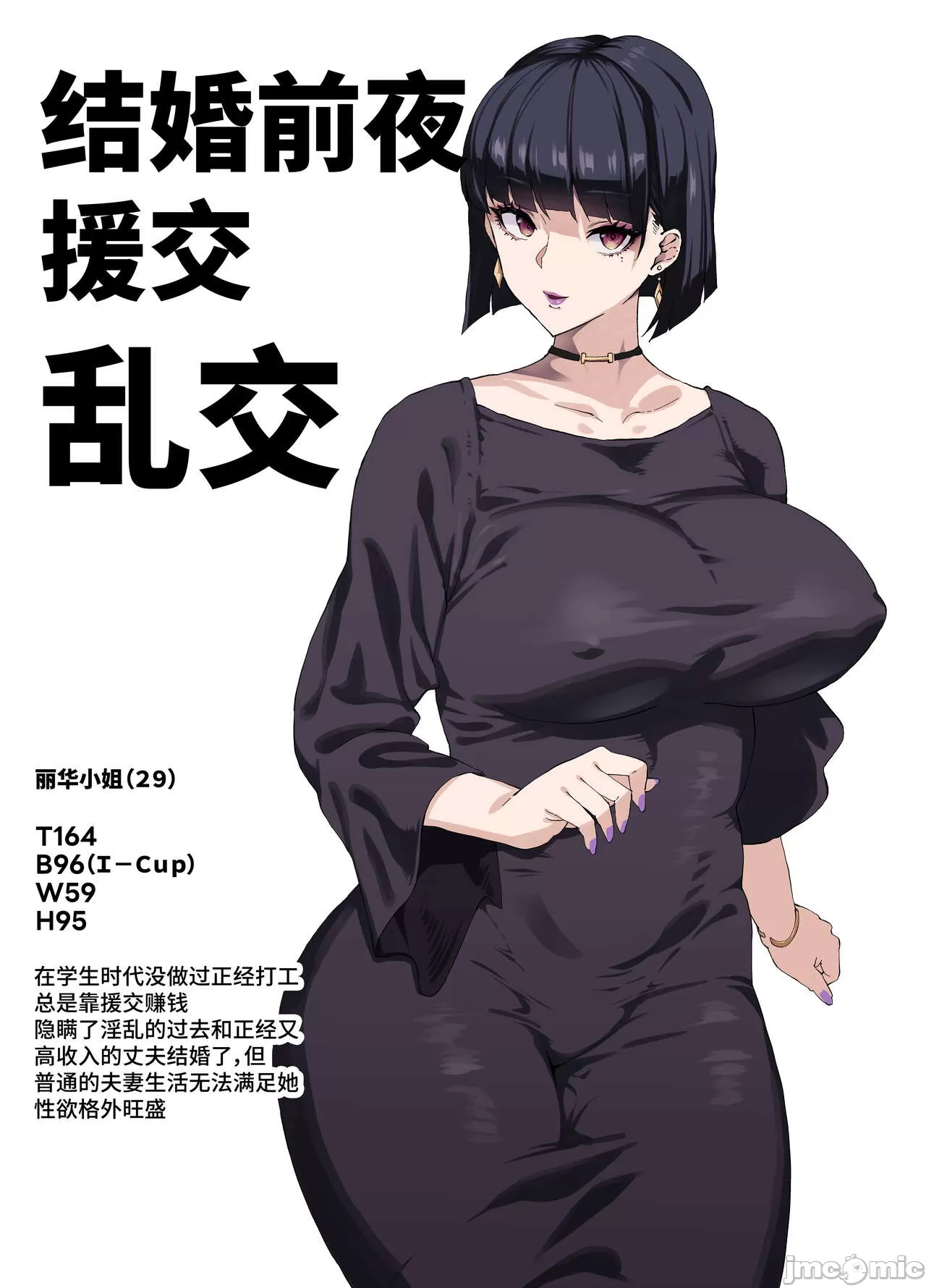 爆乳不貞交尾錄 - Page 21