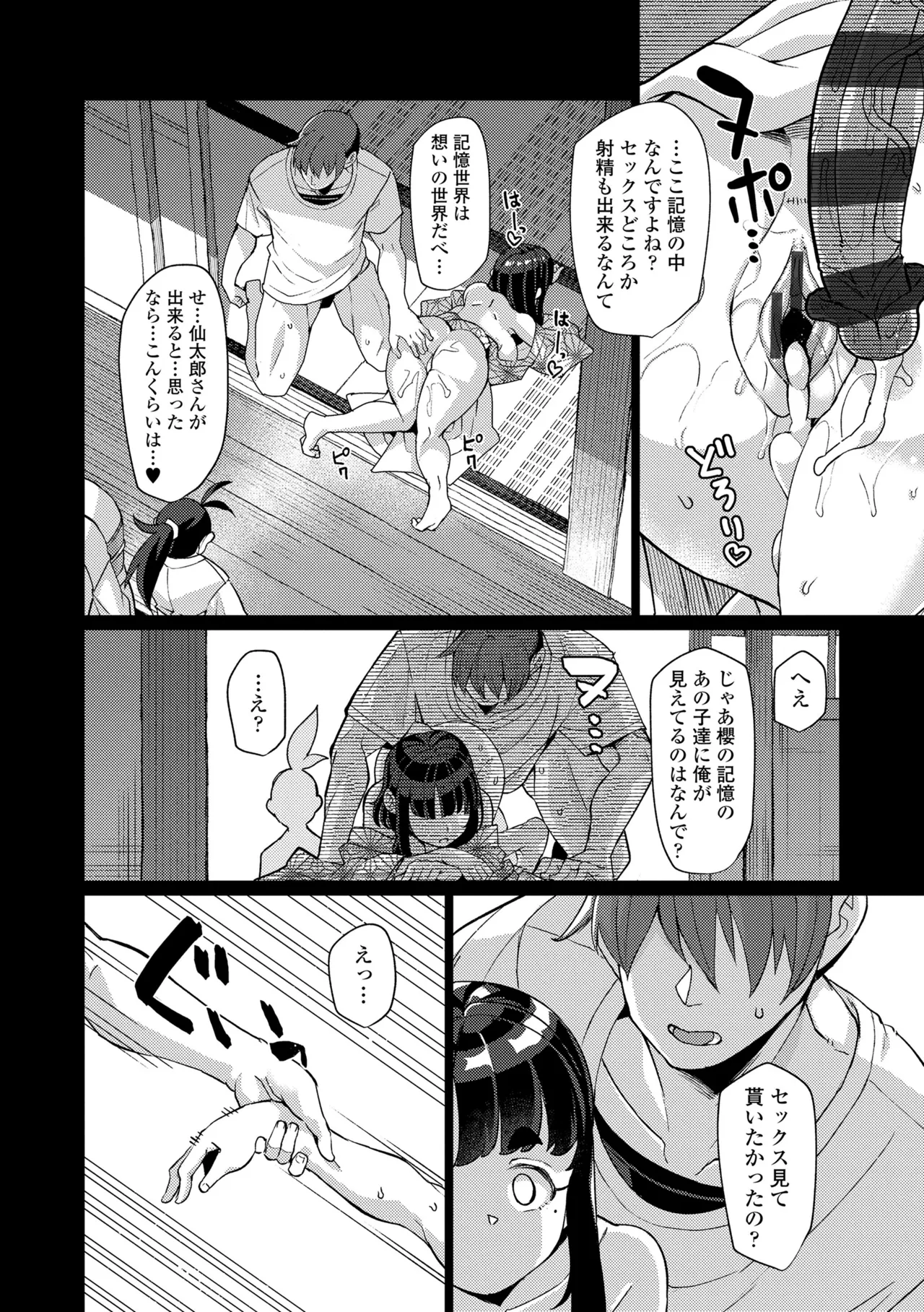 Kuonsou no Youba-tachi <Shita> - Page 152