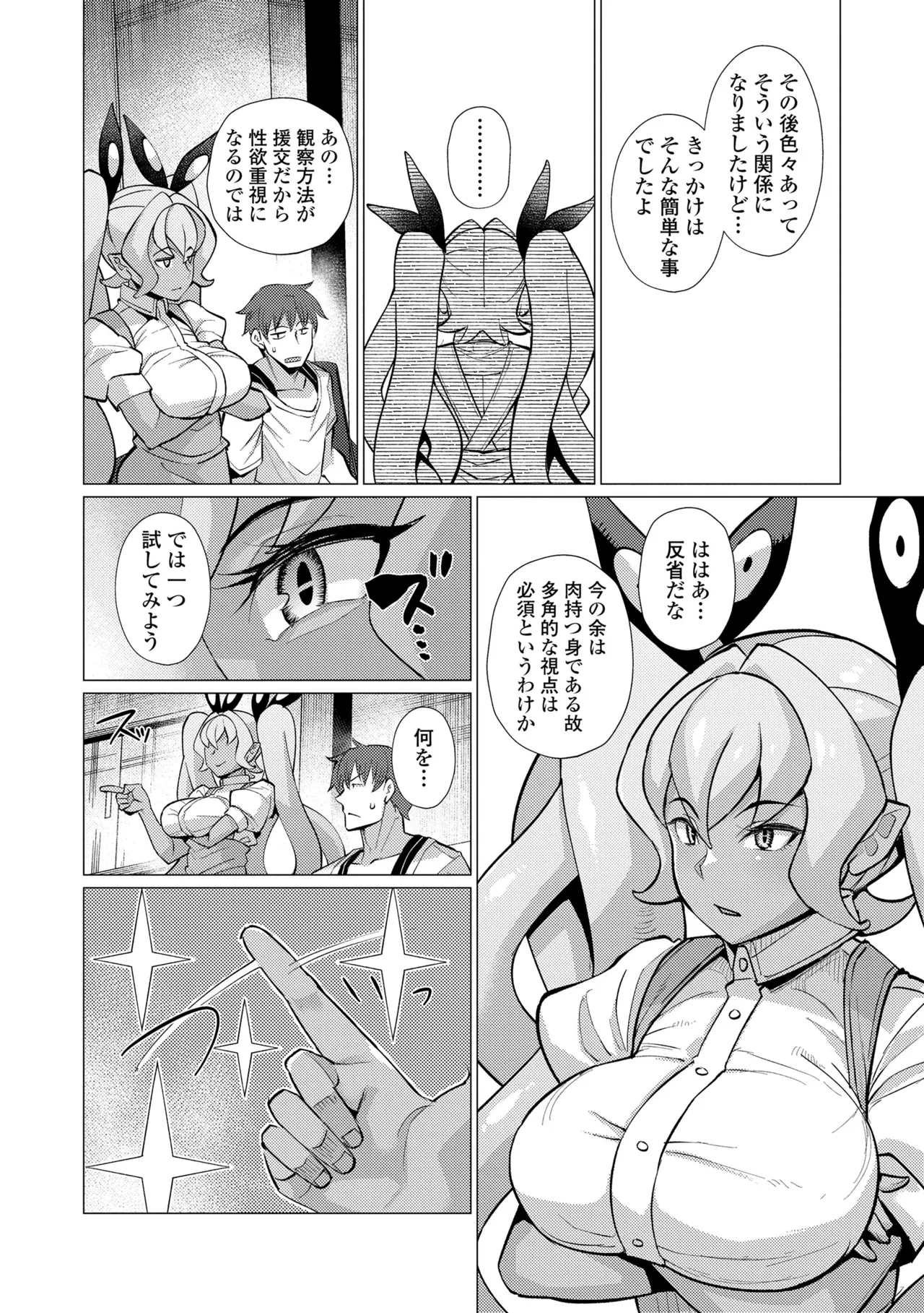 Kuonsou no Youba-tachi <Shita> - Page 16