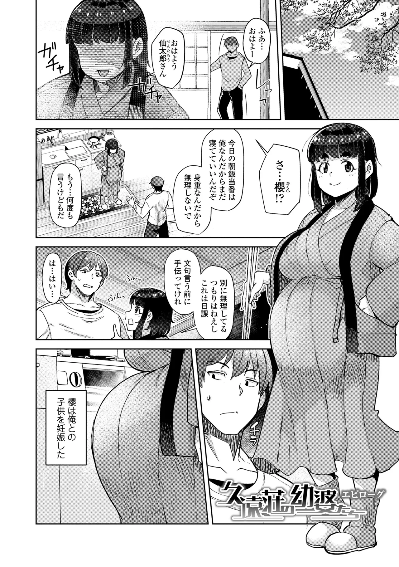 Kuonsou no Youba-tachi <Shita> - Page 202