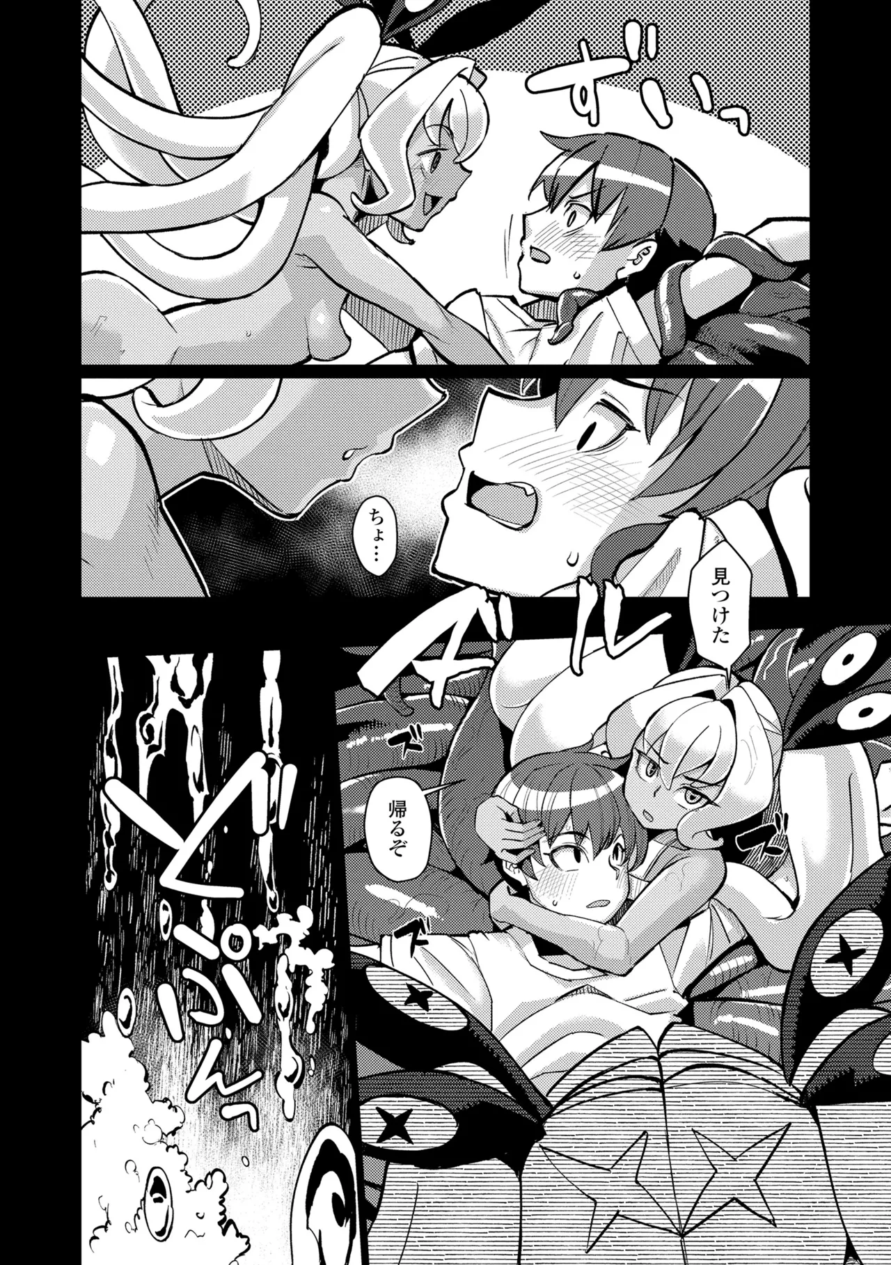 Kuonsou no Youba-tachi <Shita> - Page 84