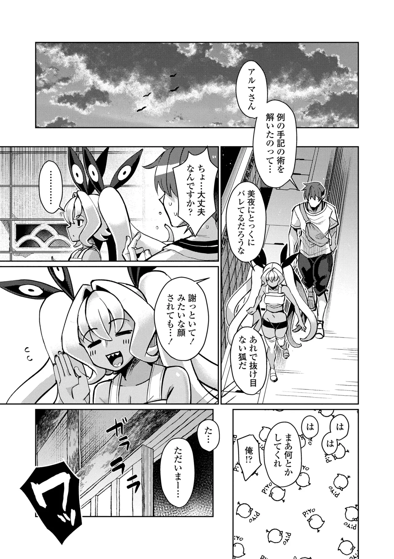Kuonsou no Youba-tachi <Shita> - Page 87