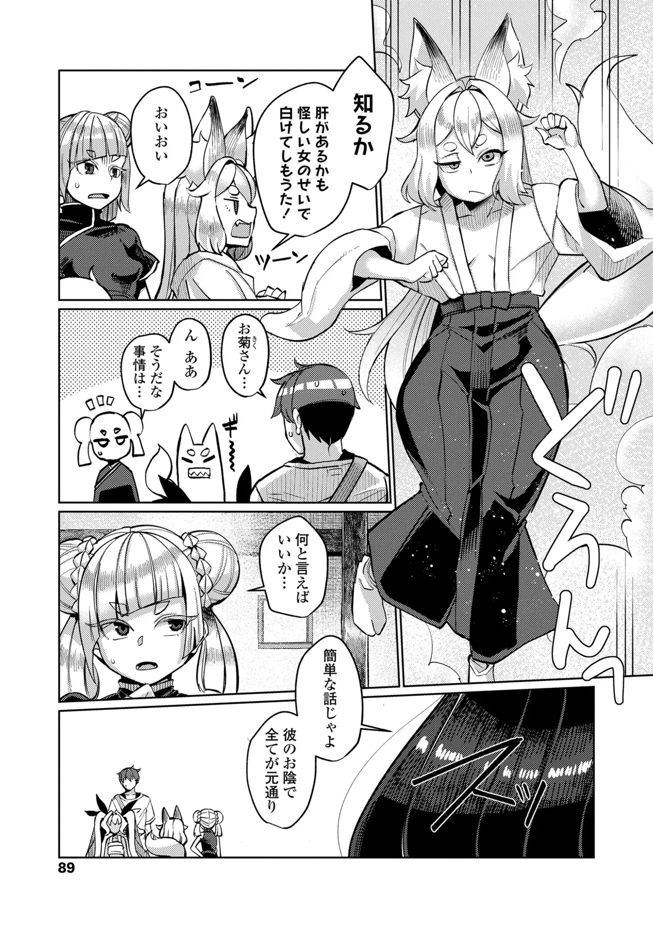 Kuonsou no Youba-tachi <Shita> - Page 89