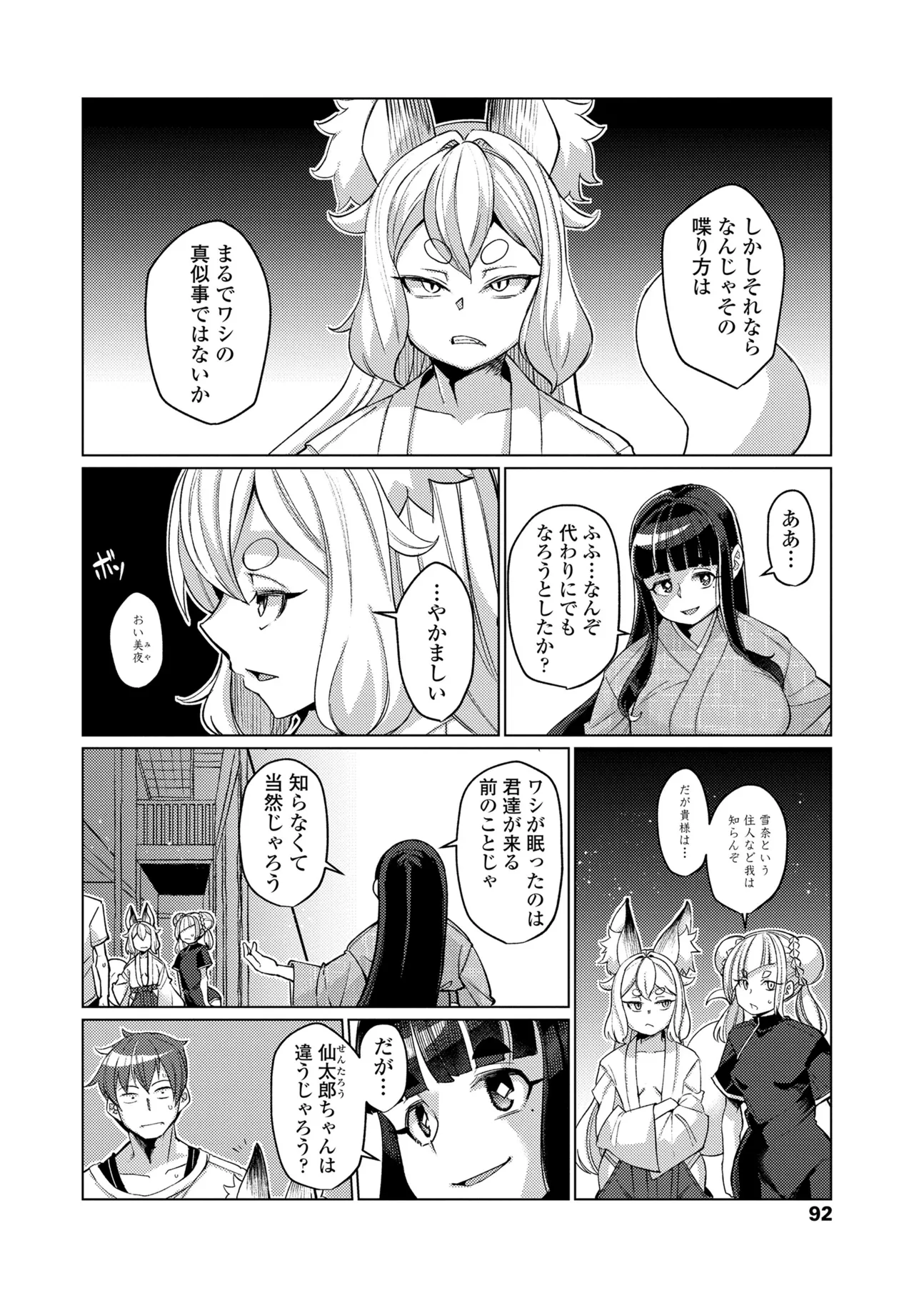 Kuonsou no Youba-tachi <Shita> - Page 92