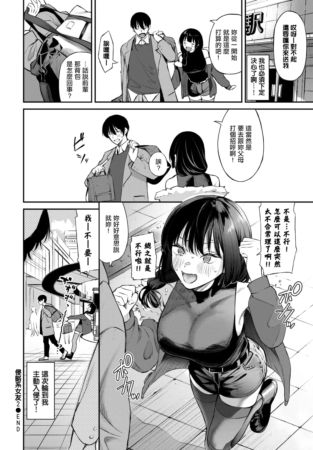Shinryaku-kei Kanojo 2 - Page 22