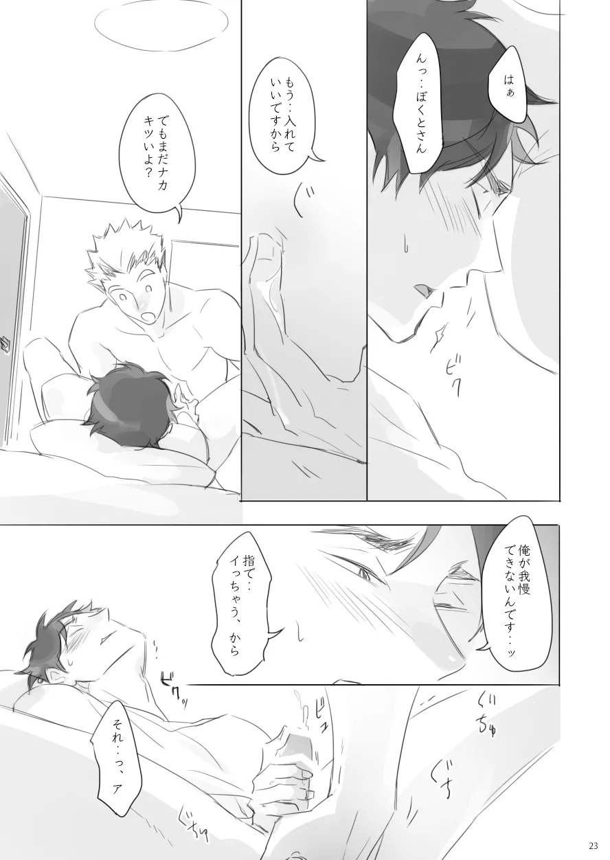 Long Distance Shooting Star - Haikyuu DJ - Page 22