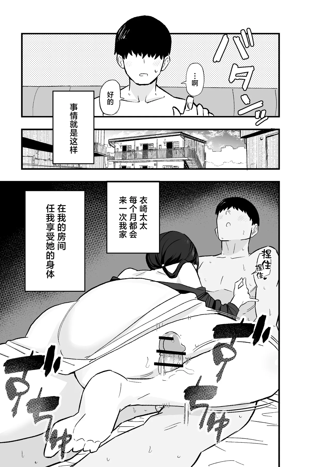 Taihai Tsuma: Taihaikei Hitotsuma o Yachin Kawari ni Koki Tsukaeru Hanashi - Page 28
