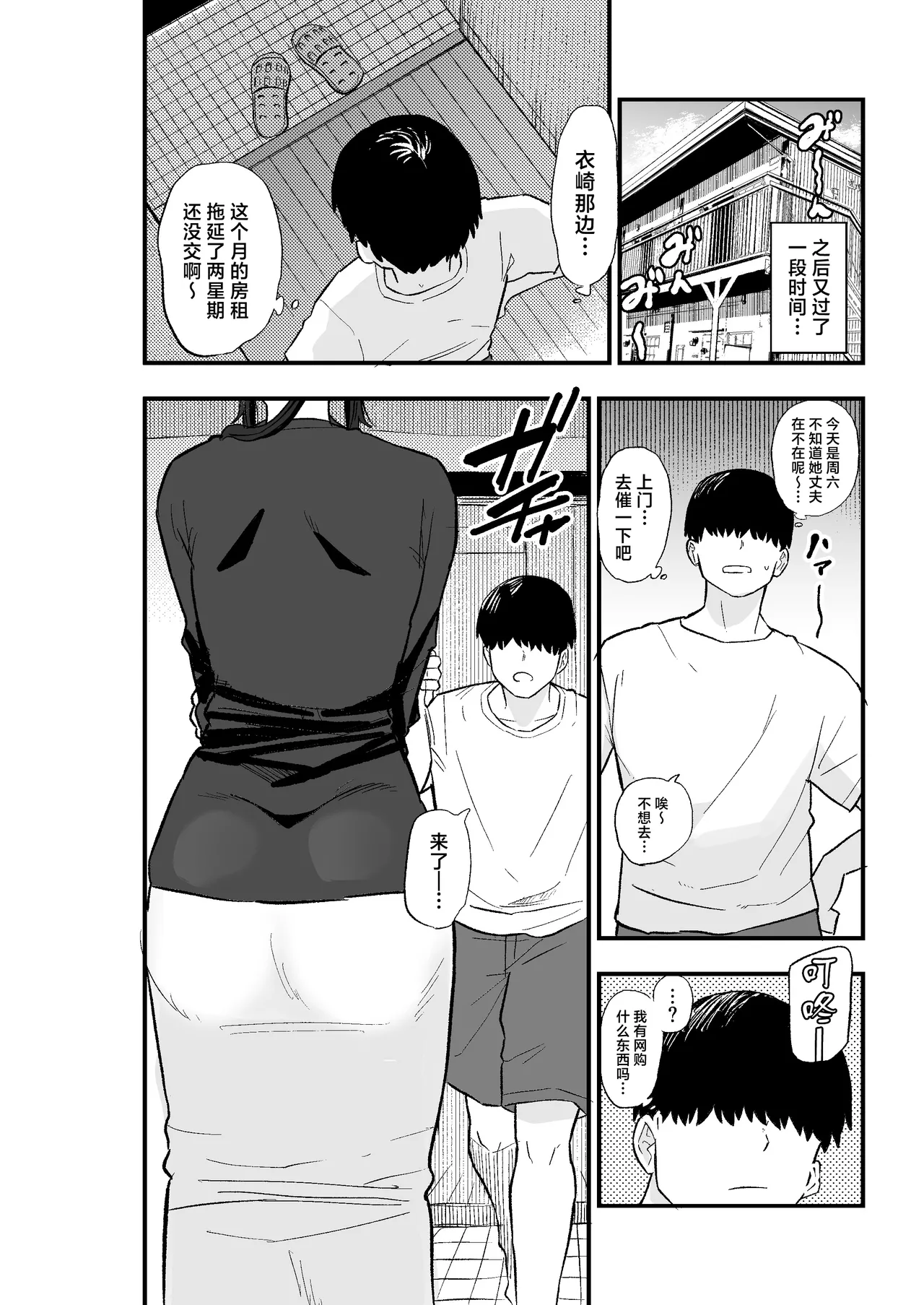 Taihai Tsuma: Taihaikei Hitotsuma o Yachin Kawari ni Koki Tsukaeru Hanashi - Page 9