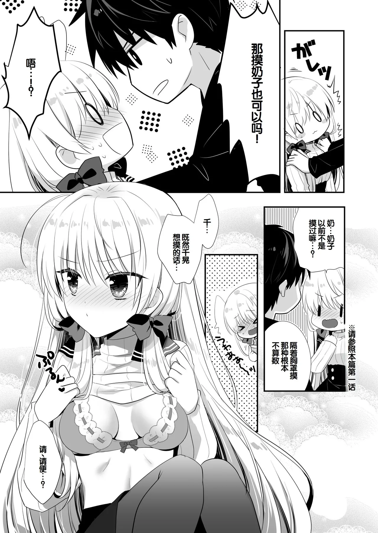 Ponkotsu Osananajimi to Ippai Ecchi Soushuuhen - Page 10