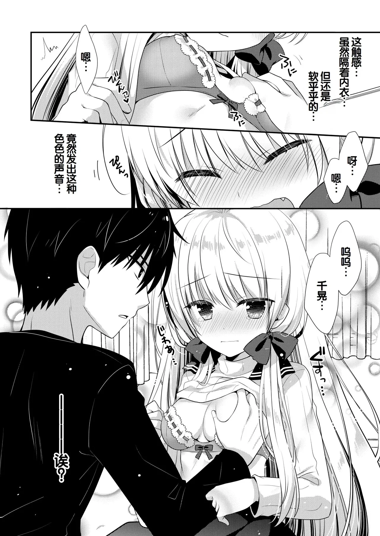 Page 167 of Ponkotsu Osananajimi to Ippai Ecchi Soushuuhen