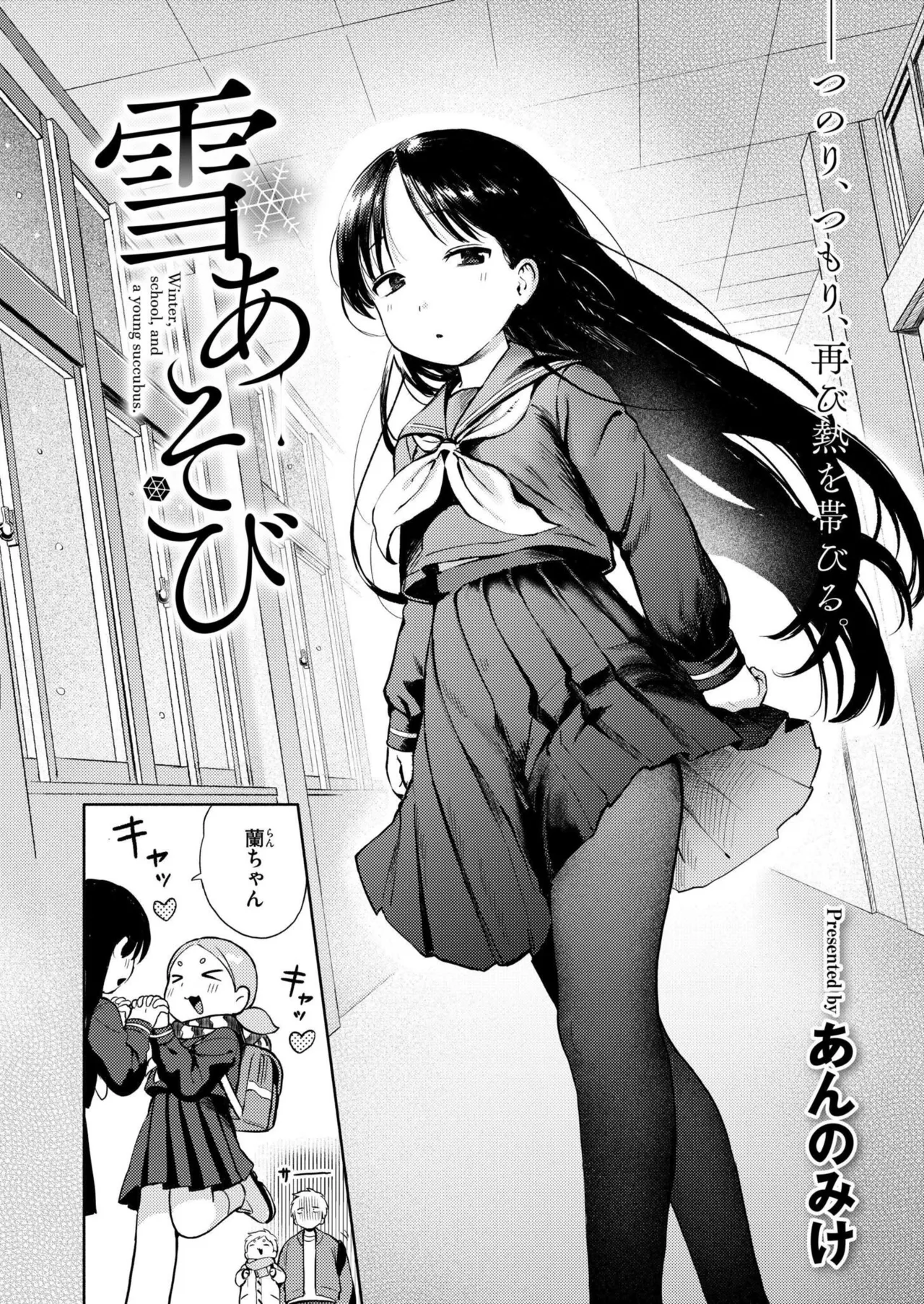 Page 2 of [Annomike] Yuki Asobi | Snow play