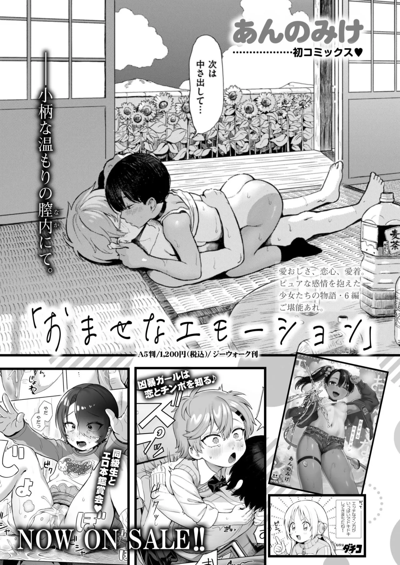 Mizu Asobi | Water play - Page 31
