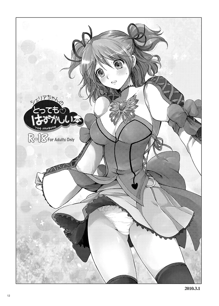 Cheria-chan no Tottemo Hazukashii Hon Soushuuhen - Page 12