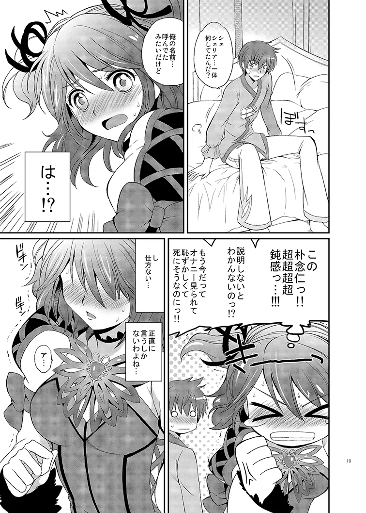 Cheria-chan no Tottemo Hazukashii Hon Soushuuhen - Page 19