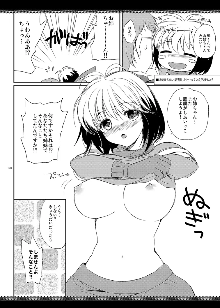 Cheria-chan no Tottemo Hazukashii Hon Soushuuhen - Page 198
