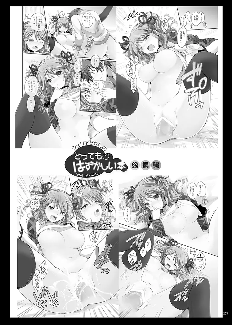 Cheria-chan no Tottemo Hazukashii Hon Soushuuhen - Page 203