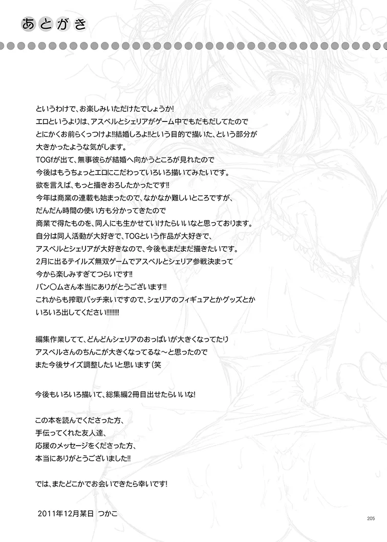 Cheria-chan no Tottemo Hazukashii Hon Soushuuhen - Page 205