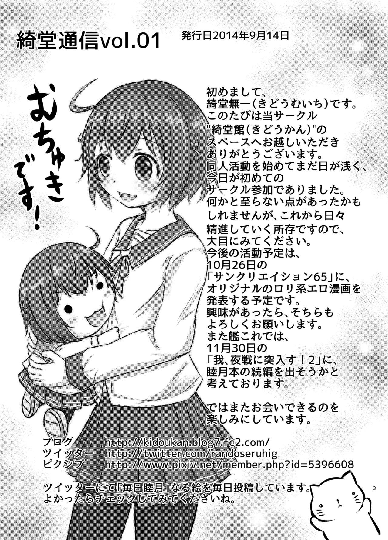 Page 3 of Kidou Tsushin Matomebon