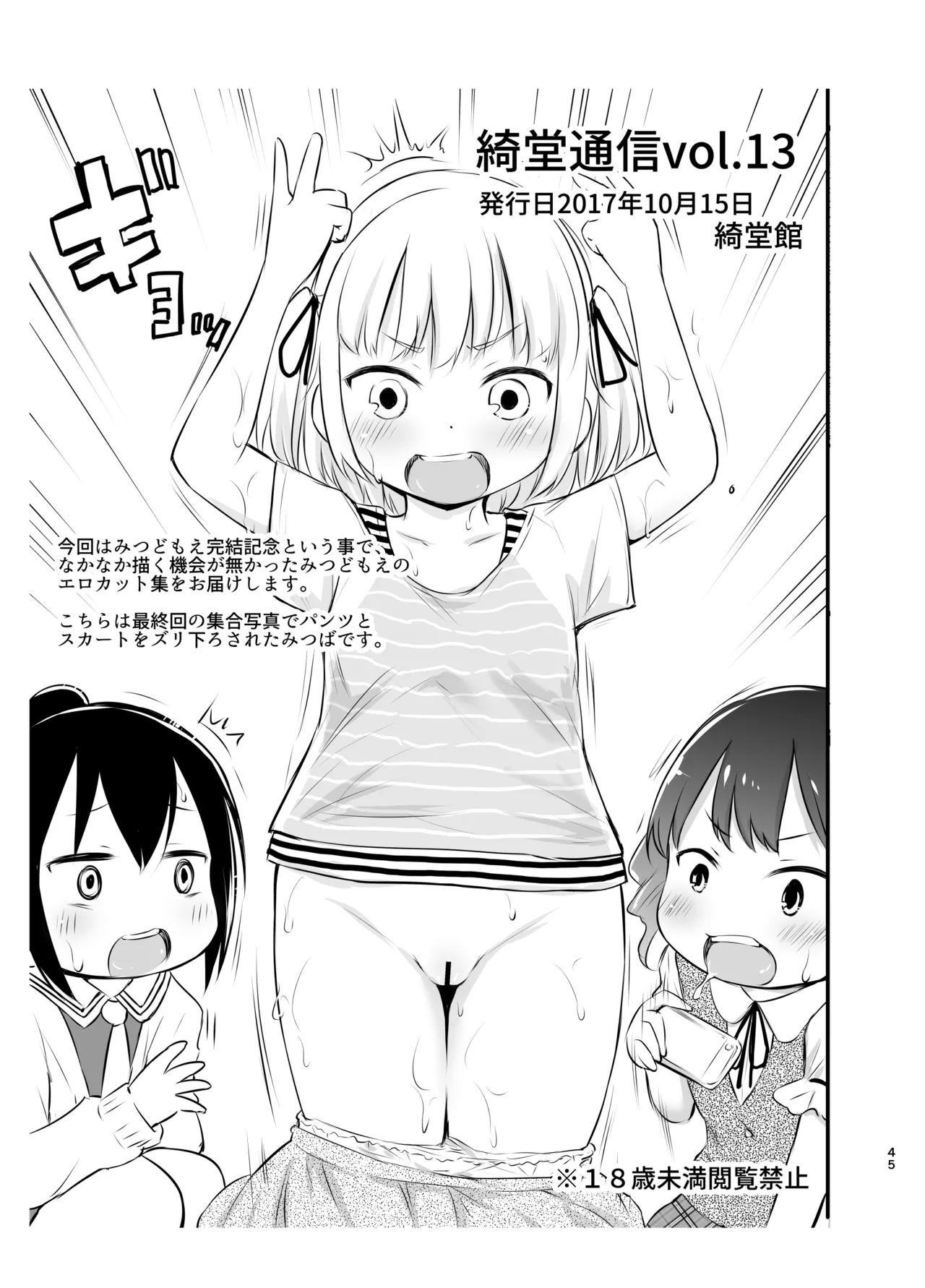 Page 45 of Kidou Tsushin Matomebon