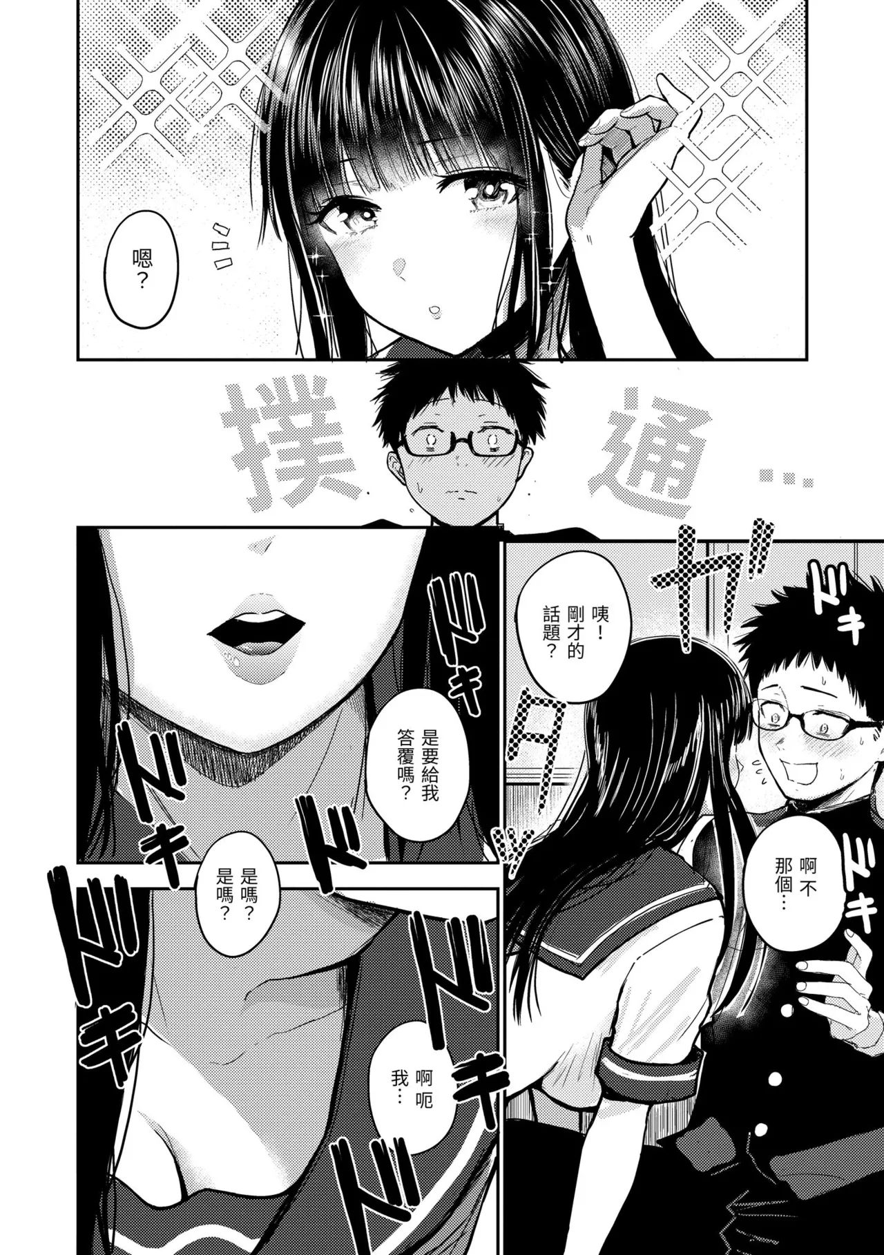 Shikoresugii! Shikorism more & more!!!!!! | 性費洛蒙失控! - Page 10