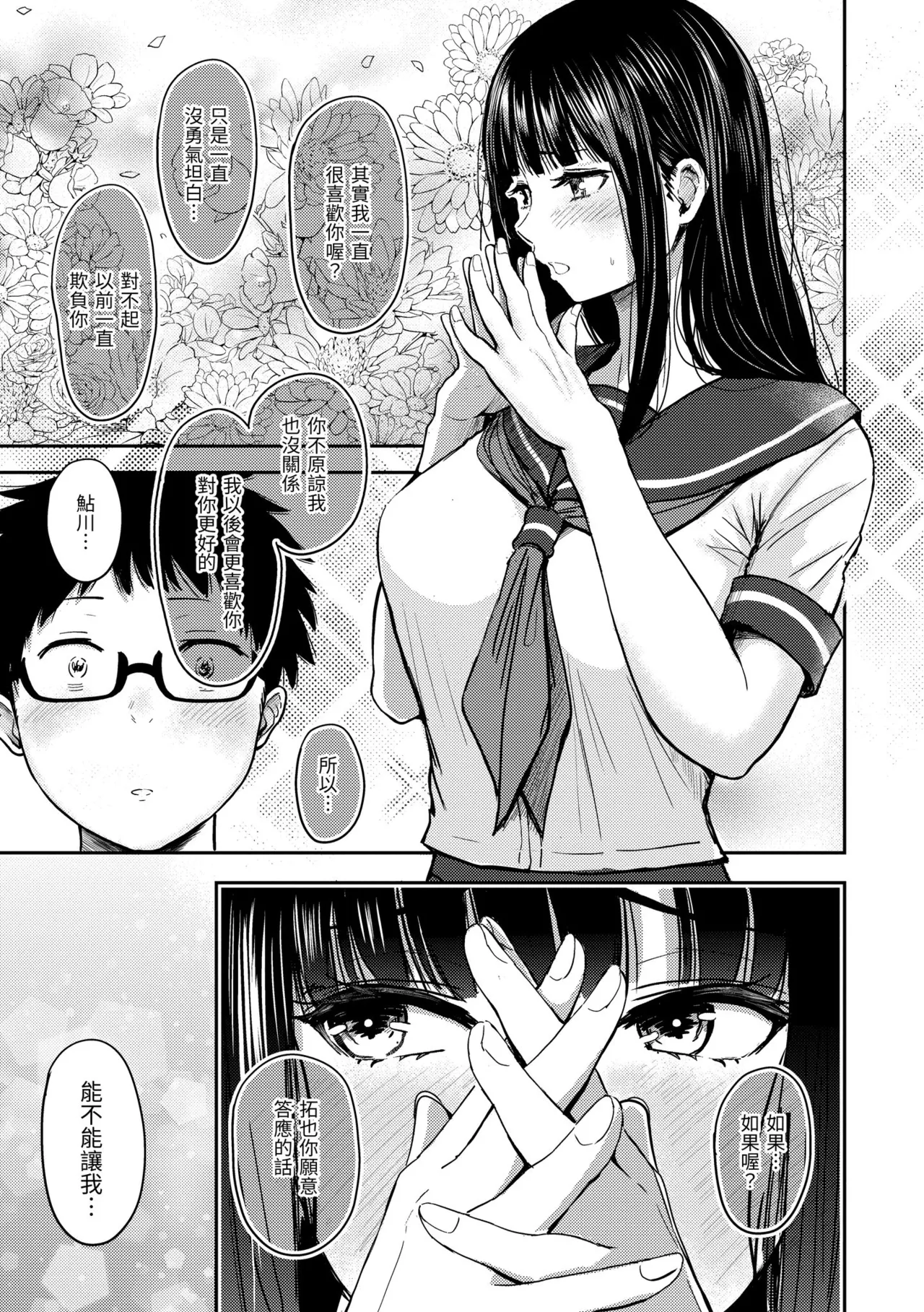 Shikoresugii! Shikorism more & more!!!!!! | 性費洛蒙失控! - Page 11