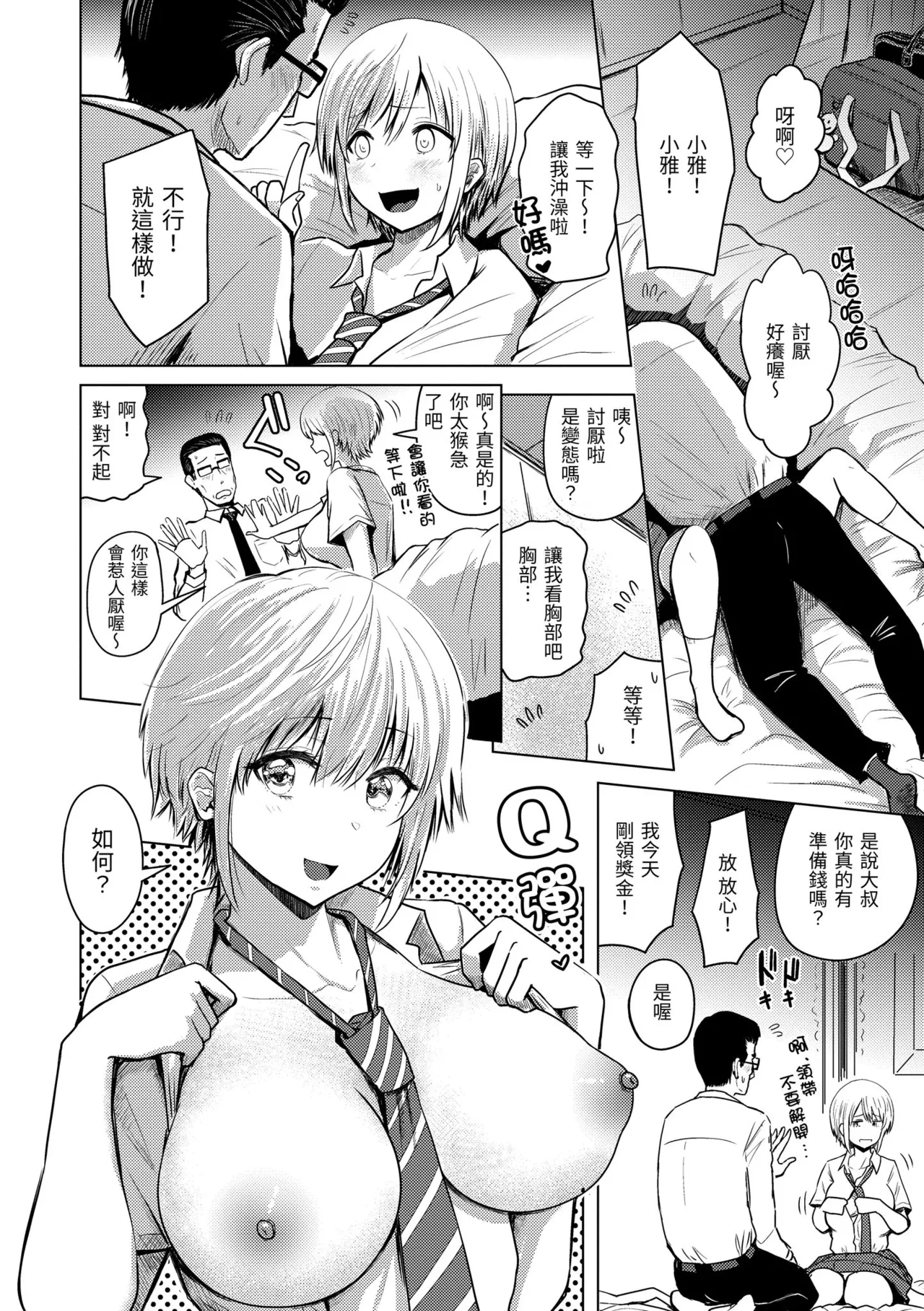 Shikoresugii! Shikorism more & more!!!!!! | 性費洛蒙失控! - Page 128
