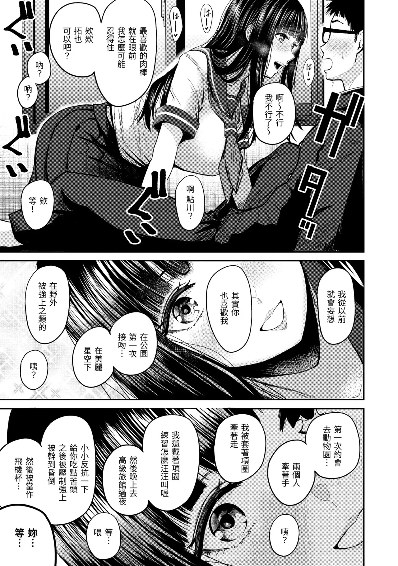 Shikoresugii! Shikorism more & more!!!!!! | 性費洛蒙失控! - Page 13