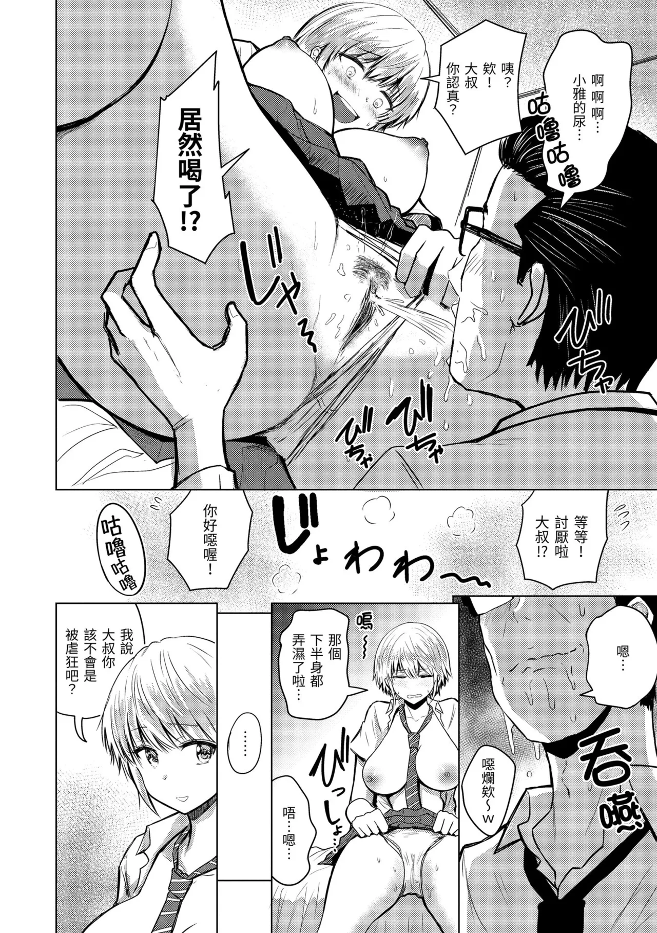 Shikoresugii! Shikorism more & more!!!!!! | 性費洛蒙失控! - Page 132