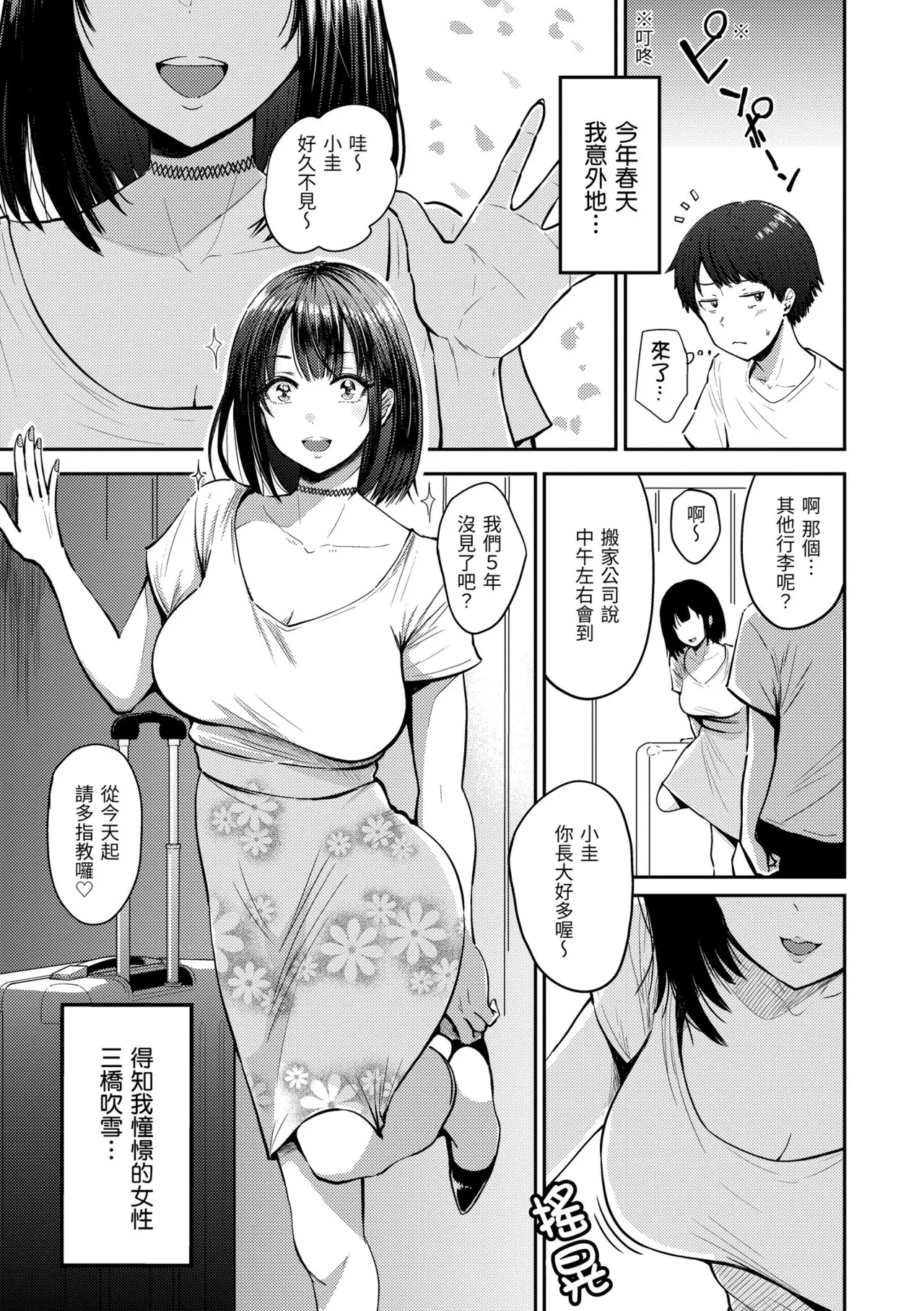Shikoresugii! Shikorism more & more!!!!!! | 性費洛蒙失控! - Page 159