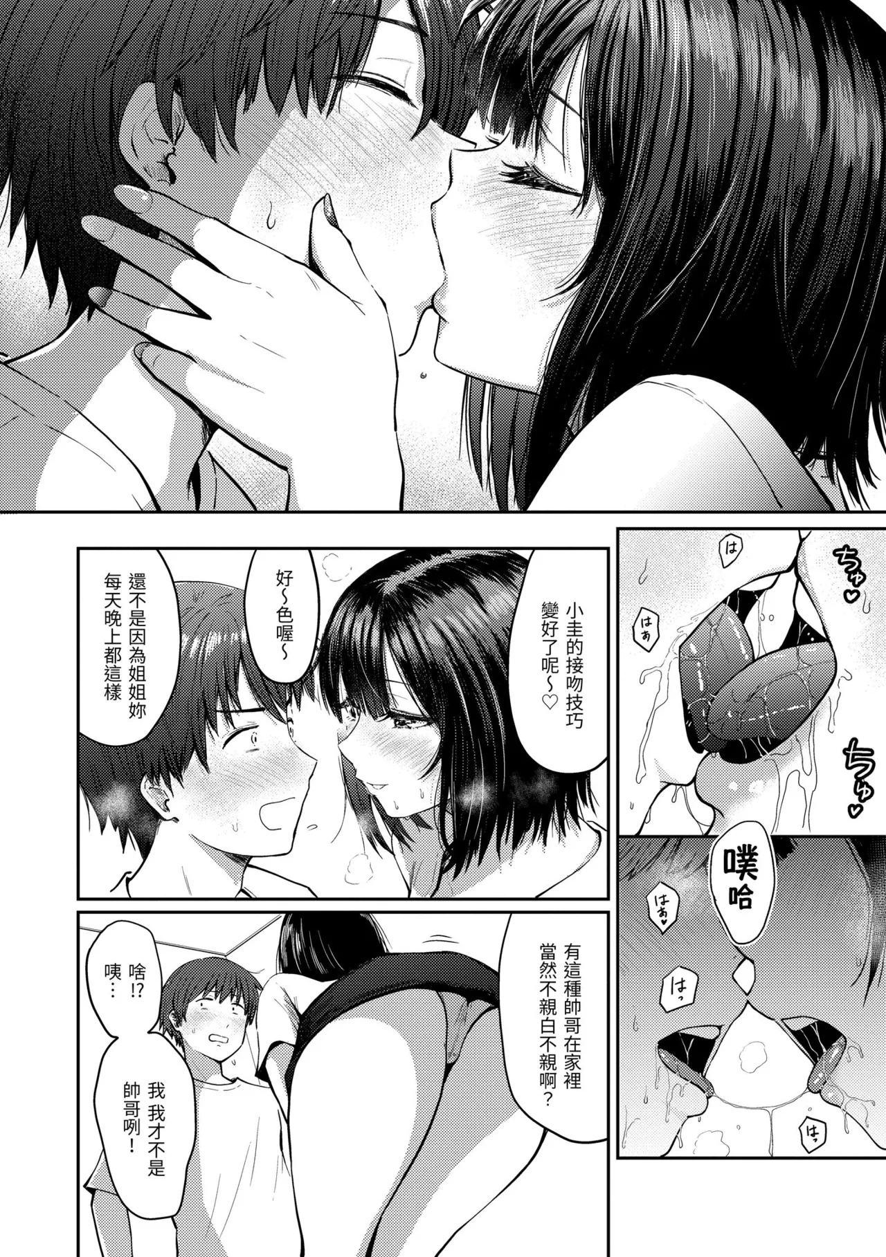 Shikoresugii! Shikorism more & more!!!!!! | 性費洛蒙失控! - Page 162
