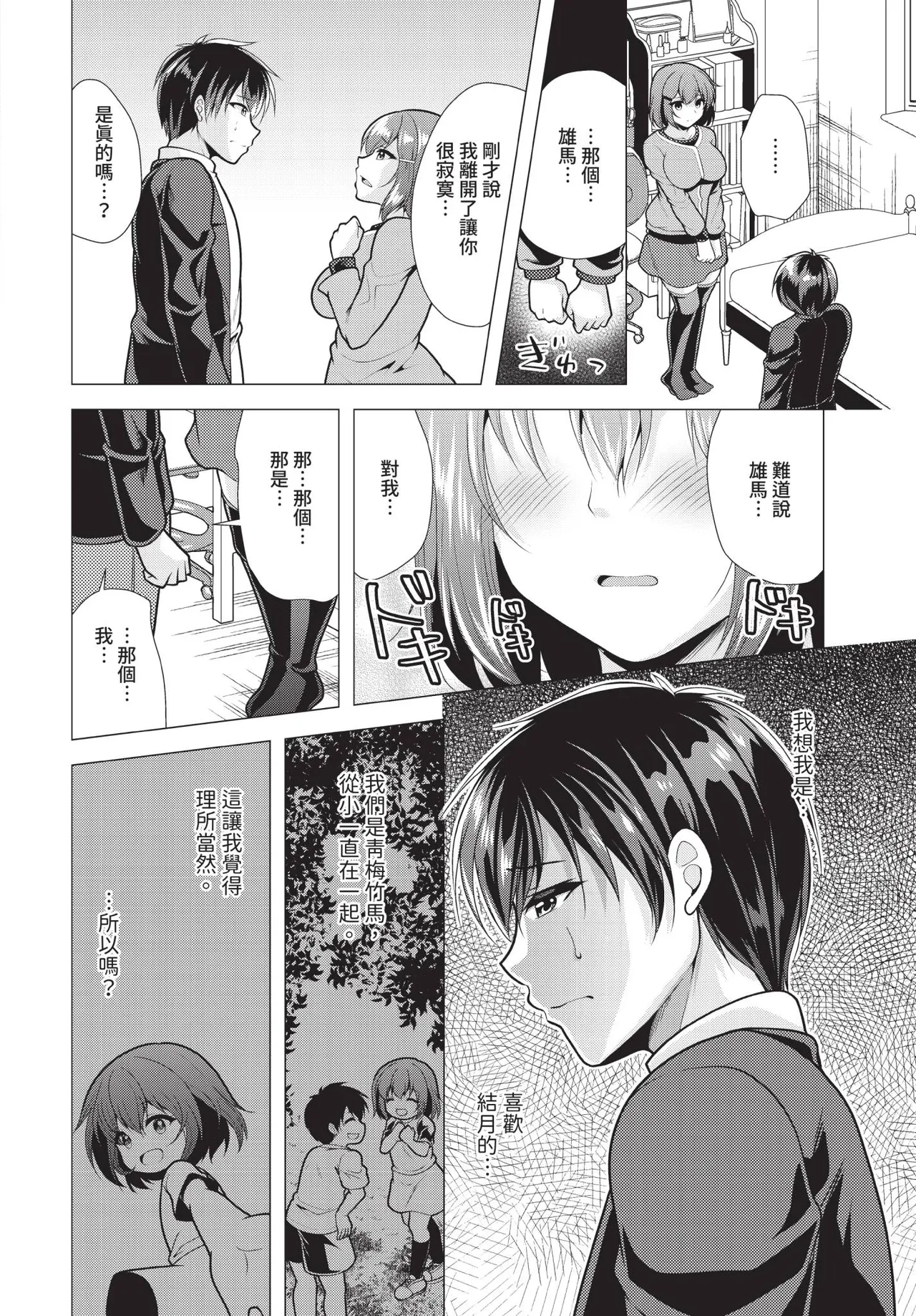 Dascomi Vol.36 - Page 127