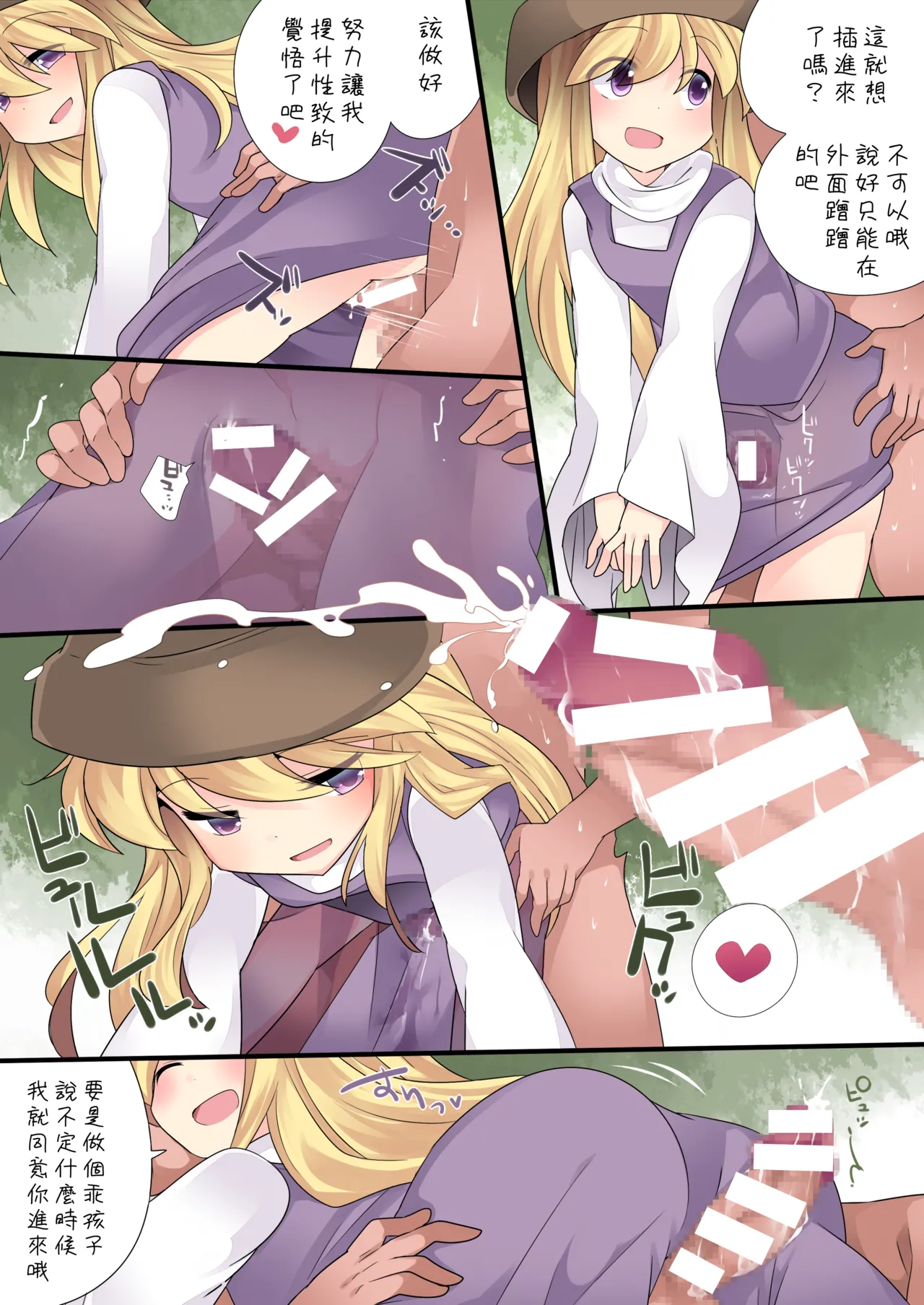 Milk Iro Gensou | 牛奶色幻想 - Page 22