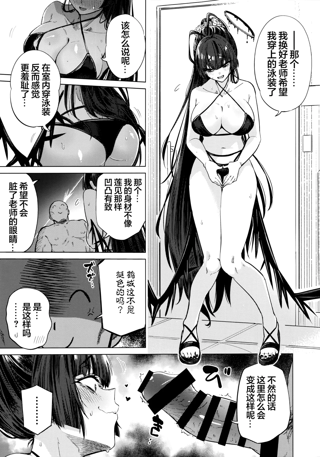 Tsurugi no Irozuki | 鹤城染上色彩 - Page 25