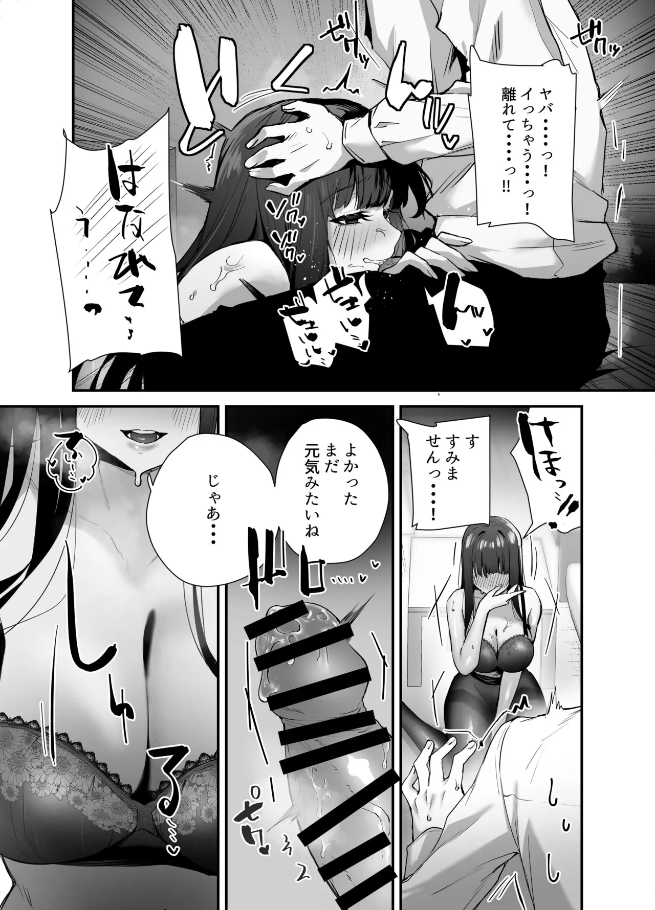 Cool na Onna Joushi no Aishikata - Page 15