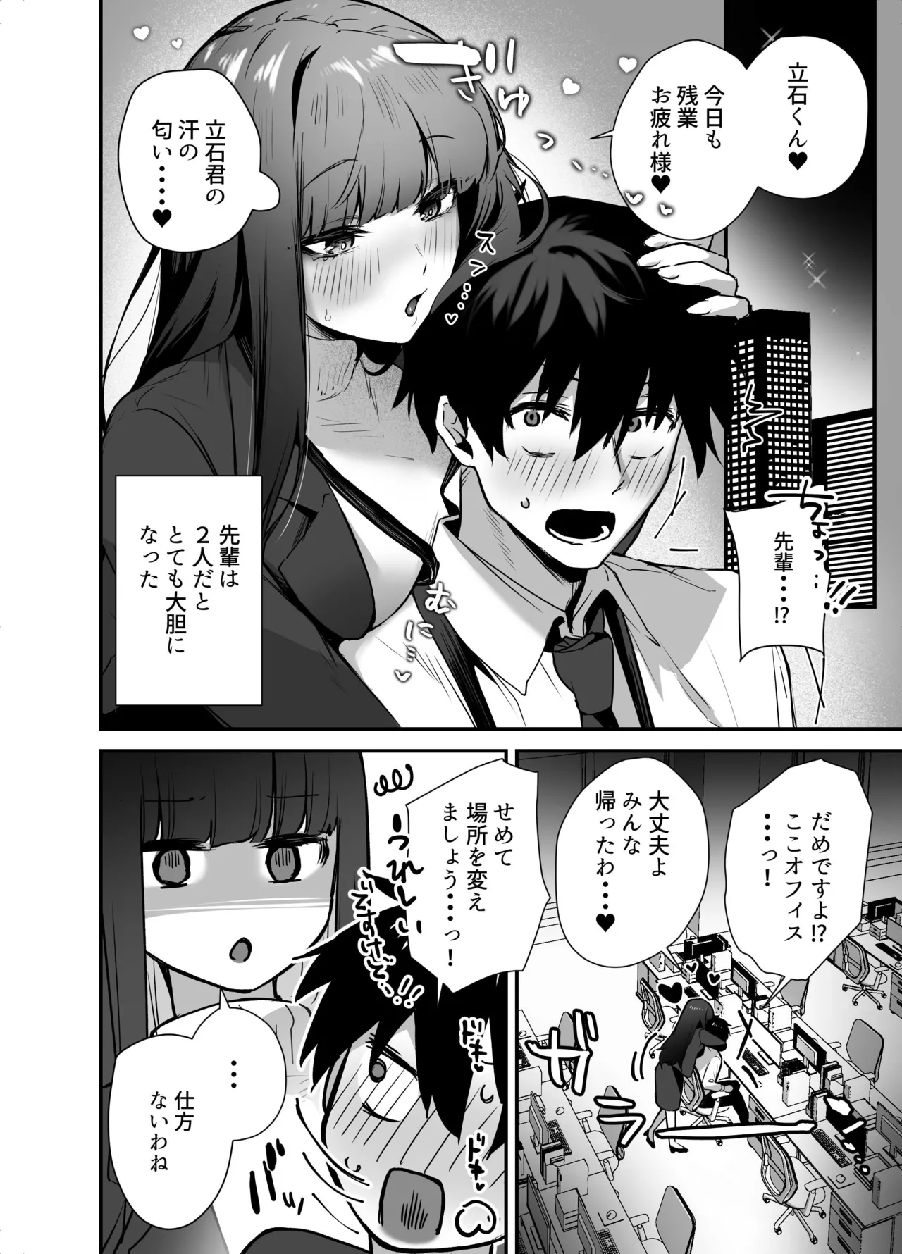 Cool na Onna Joushi no Aishikata - Page 22