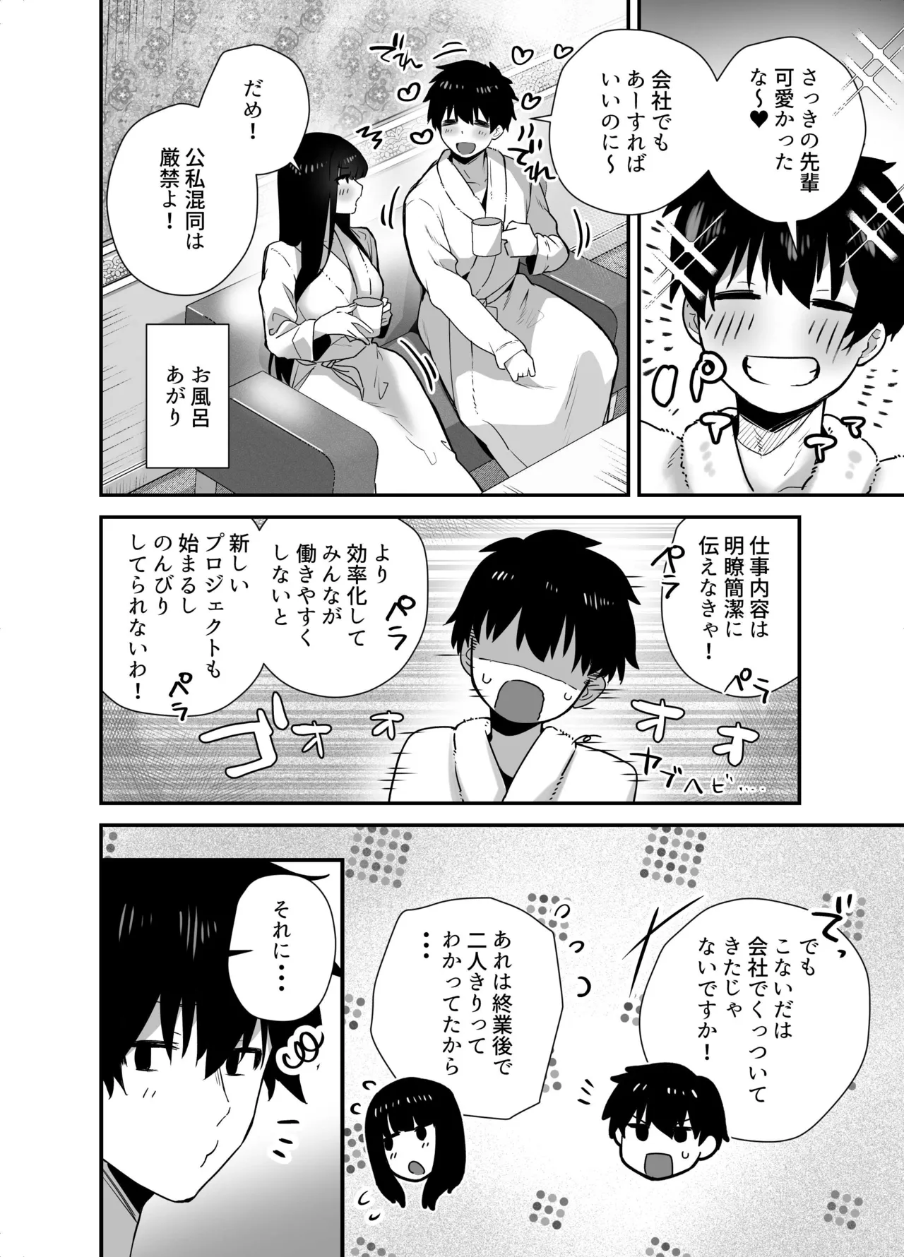 Cool na Onna Joushi no Aishikata - Page 44