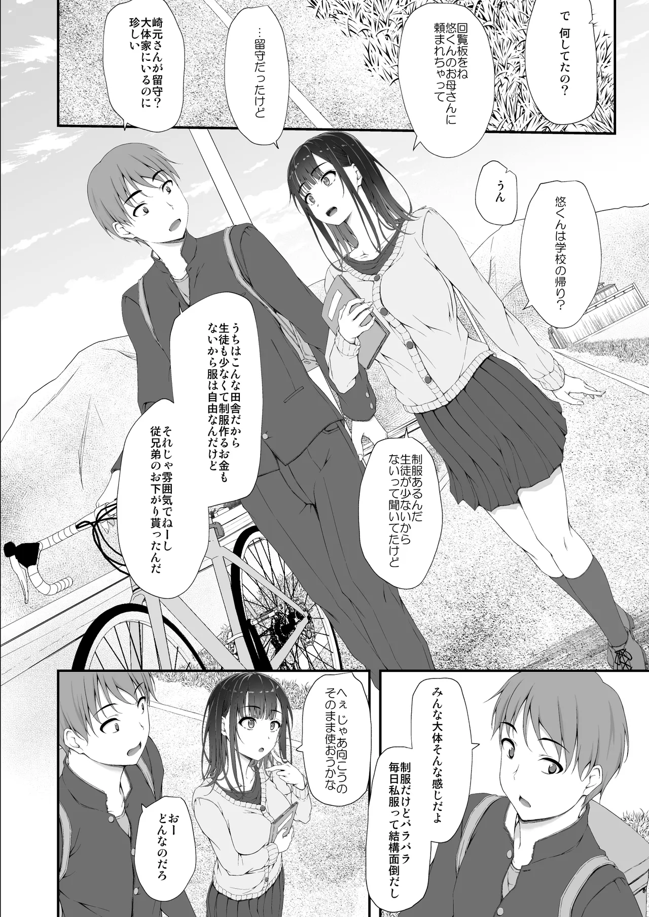 Hatsushio Polaris - Page 17