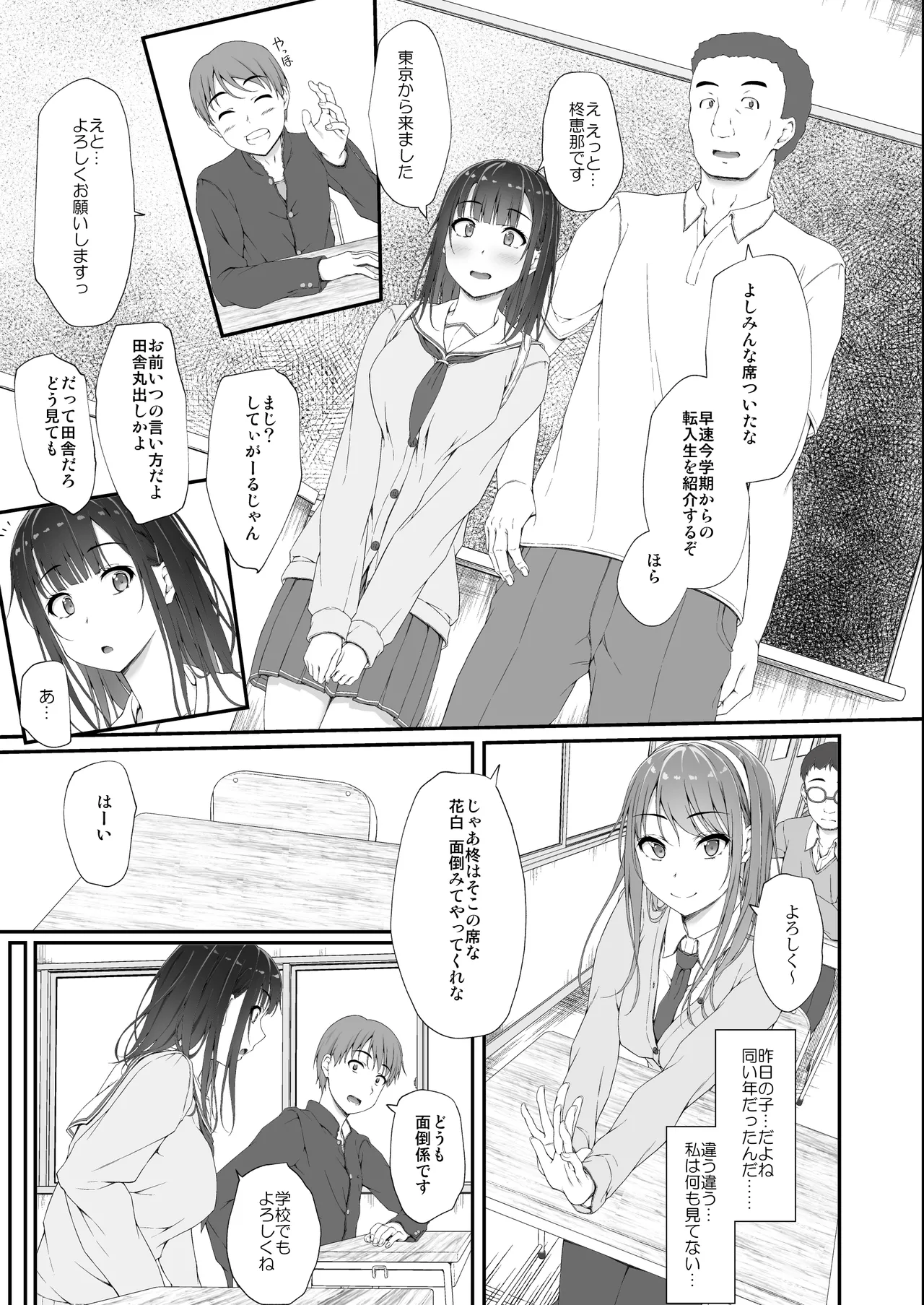 Hatsushio Polaris - Page 20