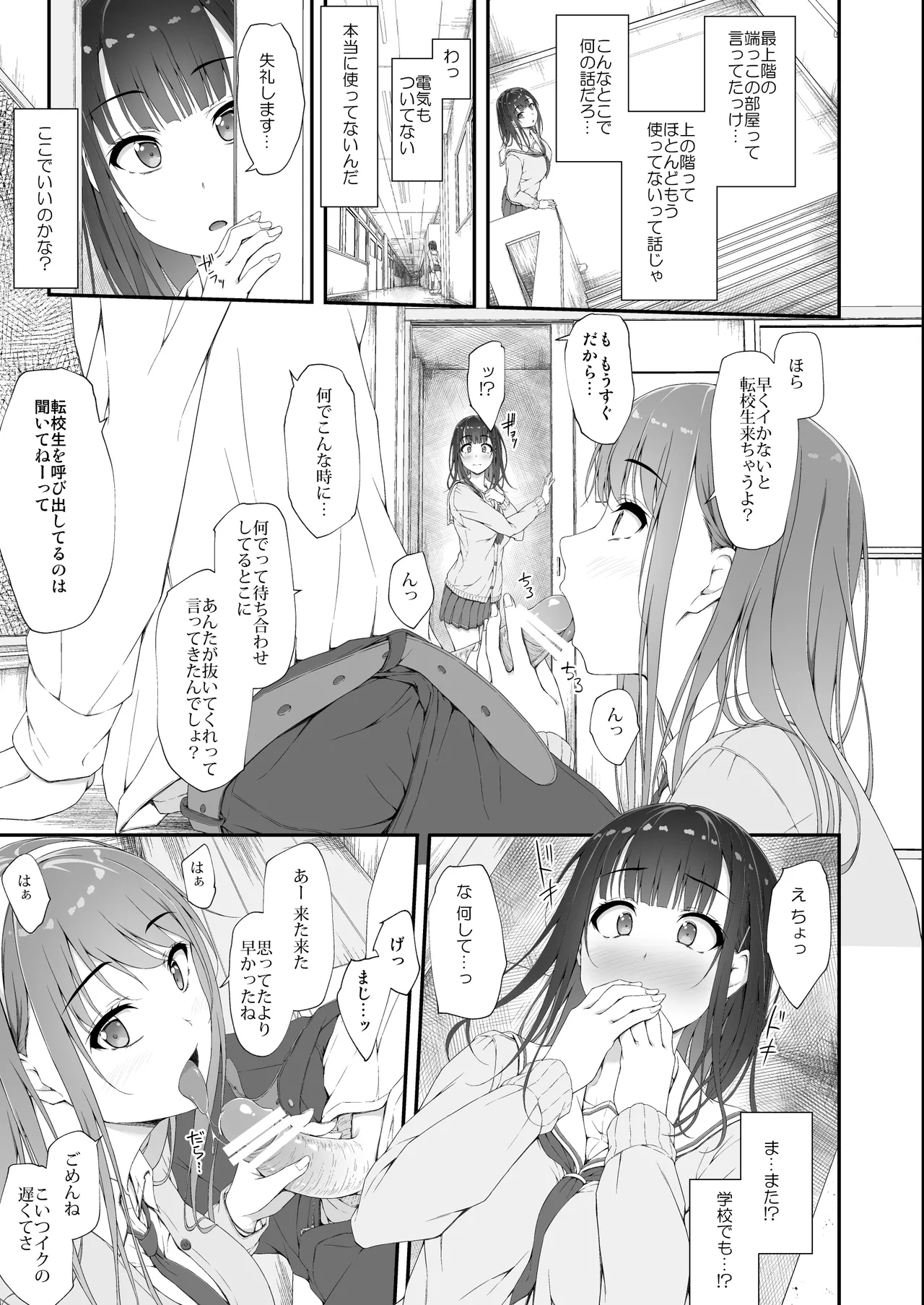 Hatsushio Polaris - Page 22