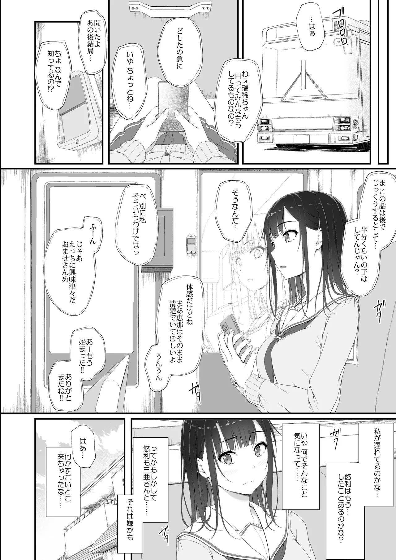 Hatsushio Polaris - Page 25