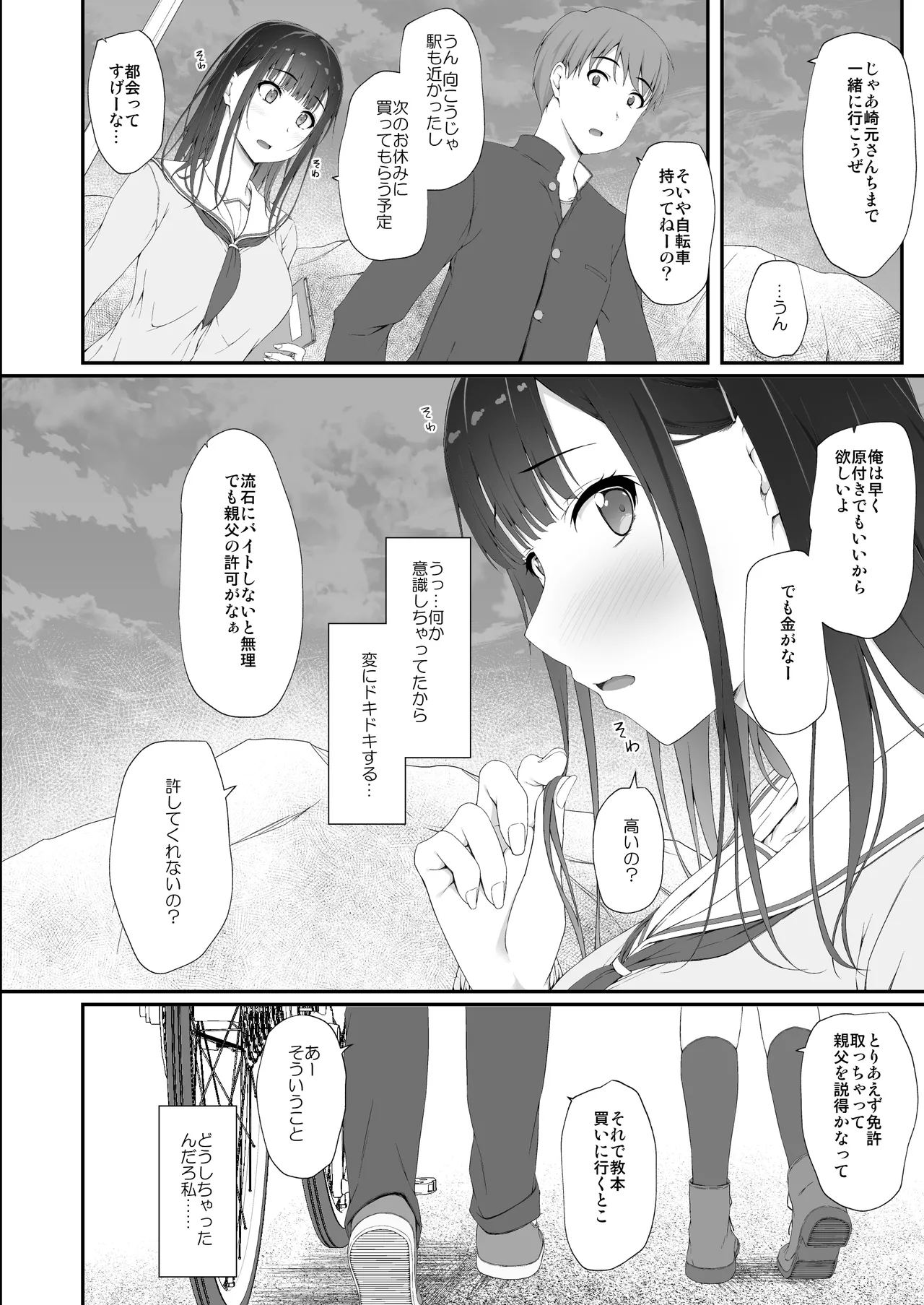 Hatsushio Polaris - Page 27