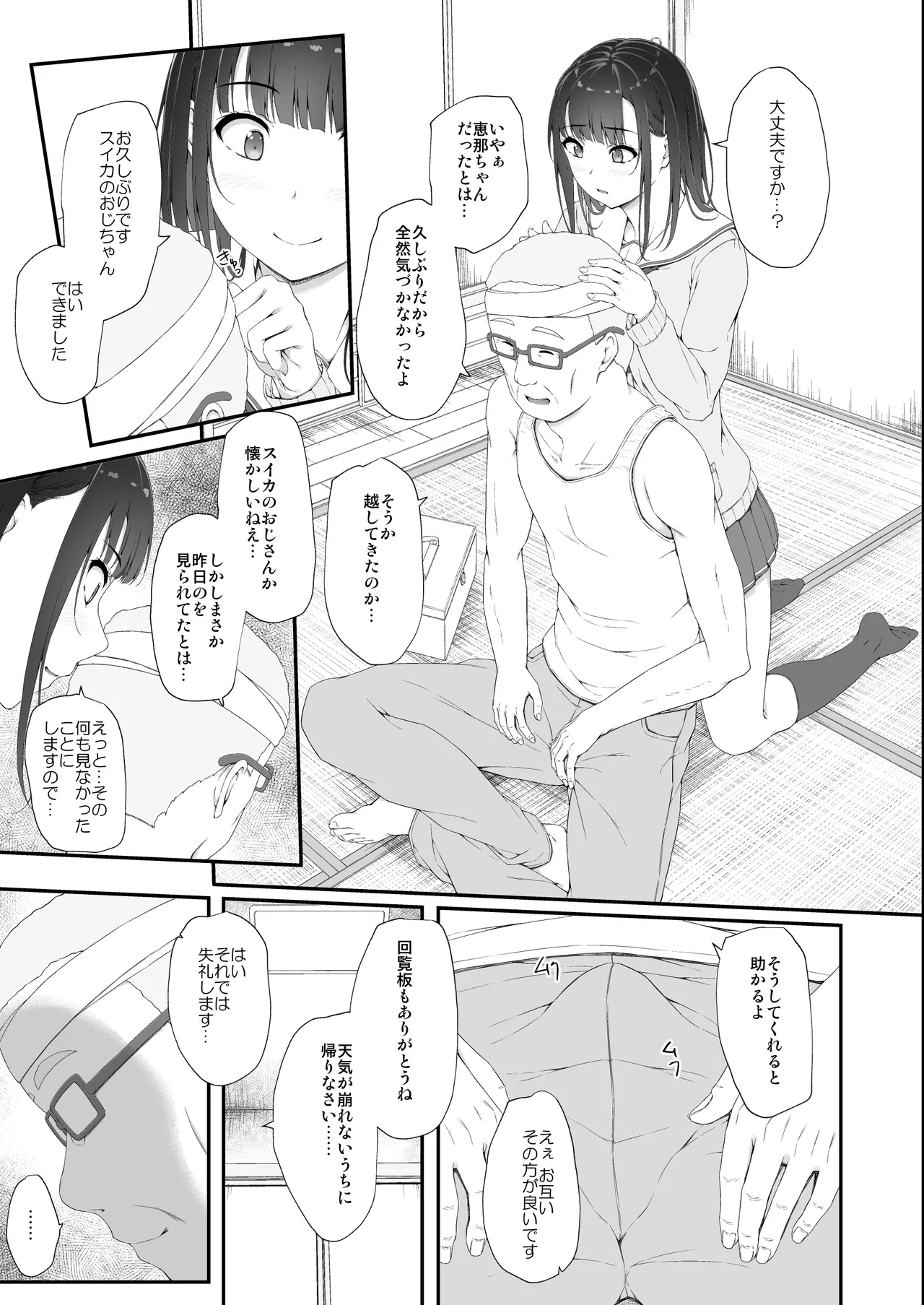 Hatsushio Polaris - Page 32