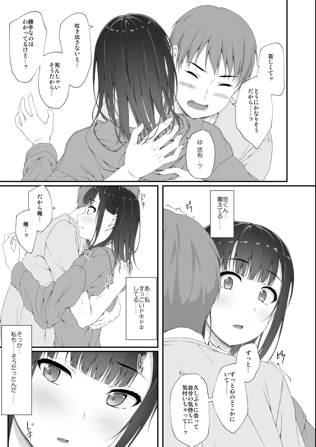 Hatsushio Polaris - Page 42