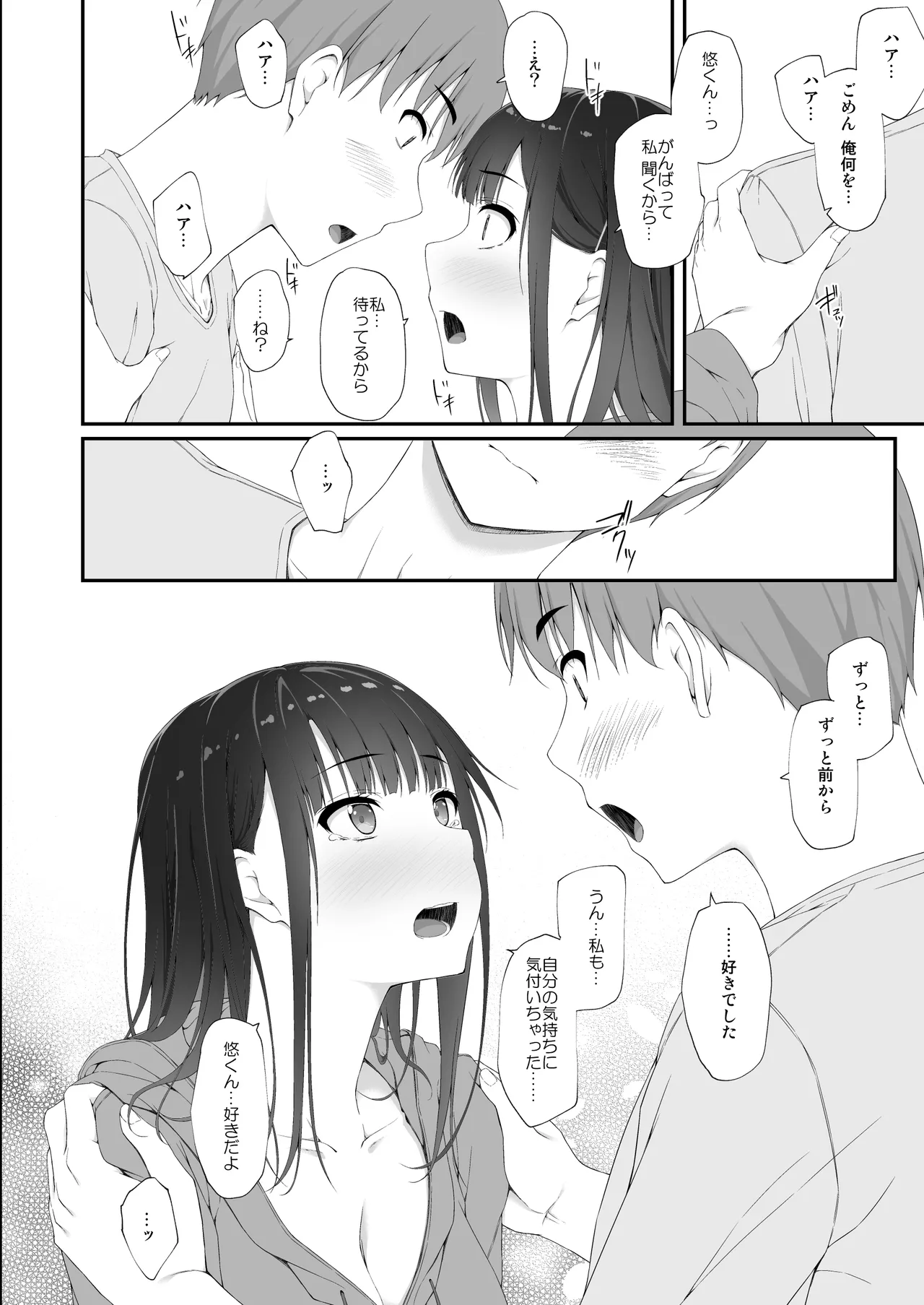 Hatsushio Polaris - Page 43