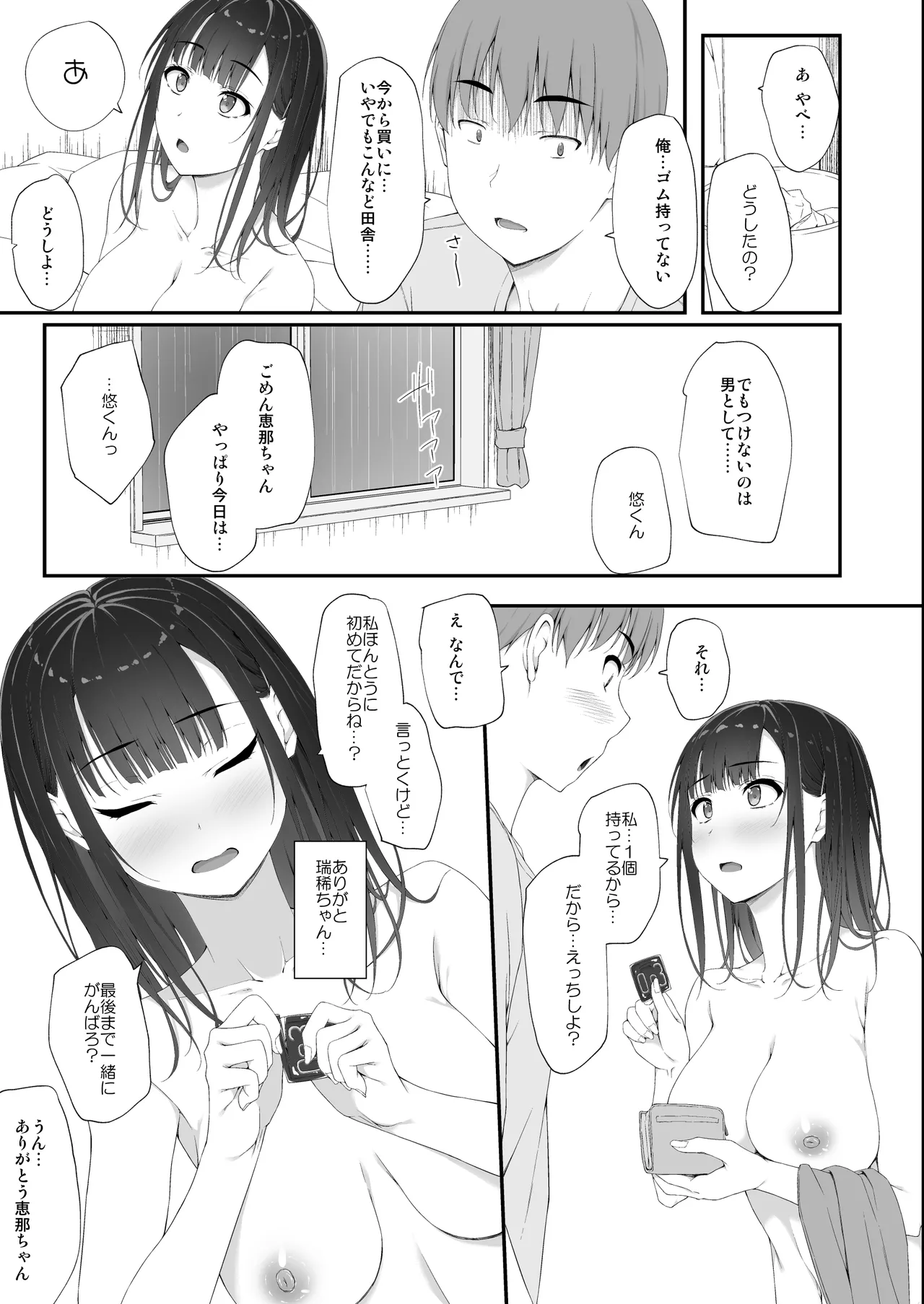 Hatsushio Polaris - Page 52
