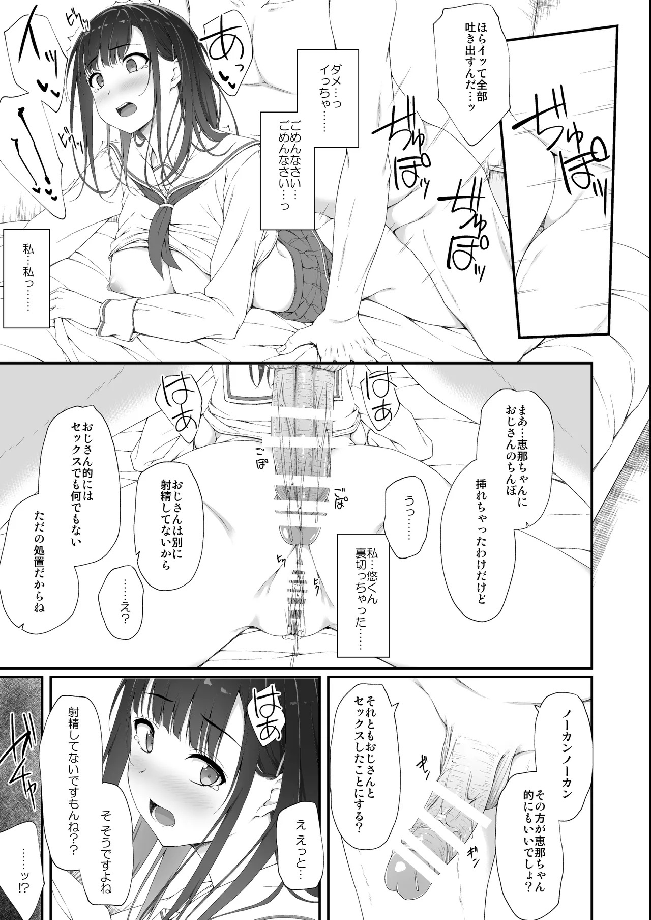 Hatsushio Polaris - Page 70