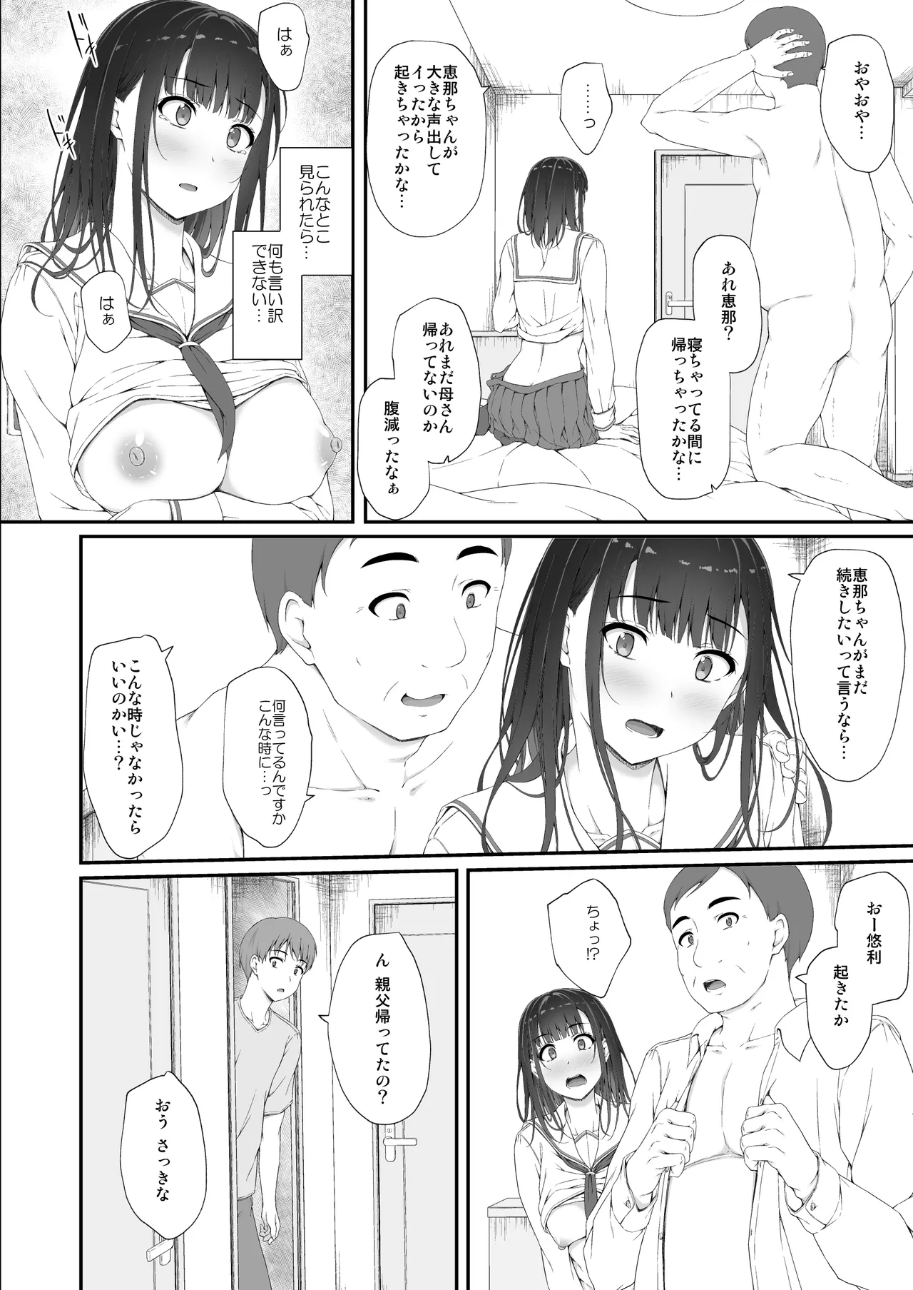 Hatsushio Polaris - Page 71