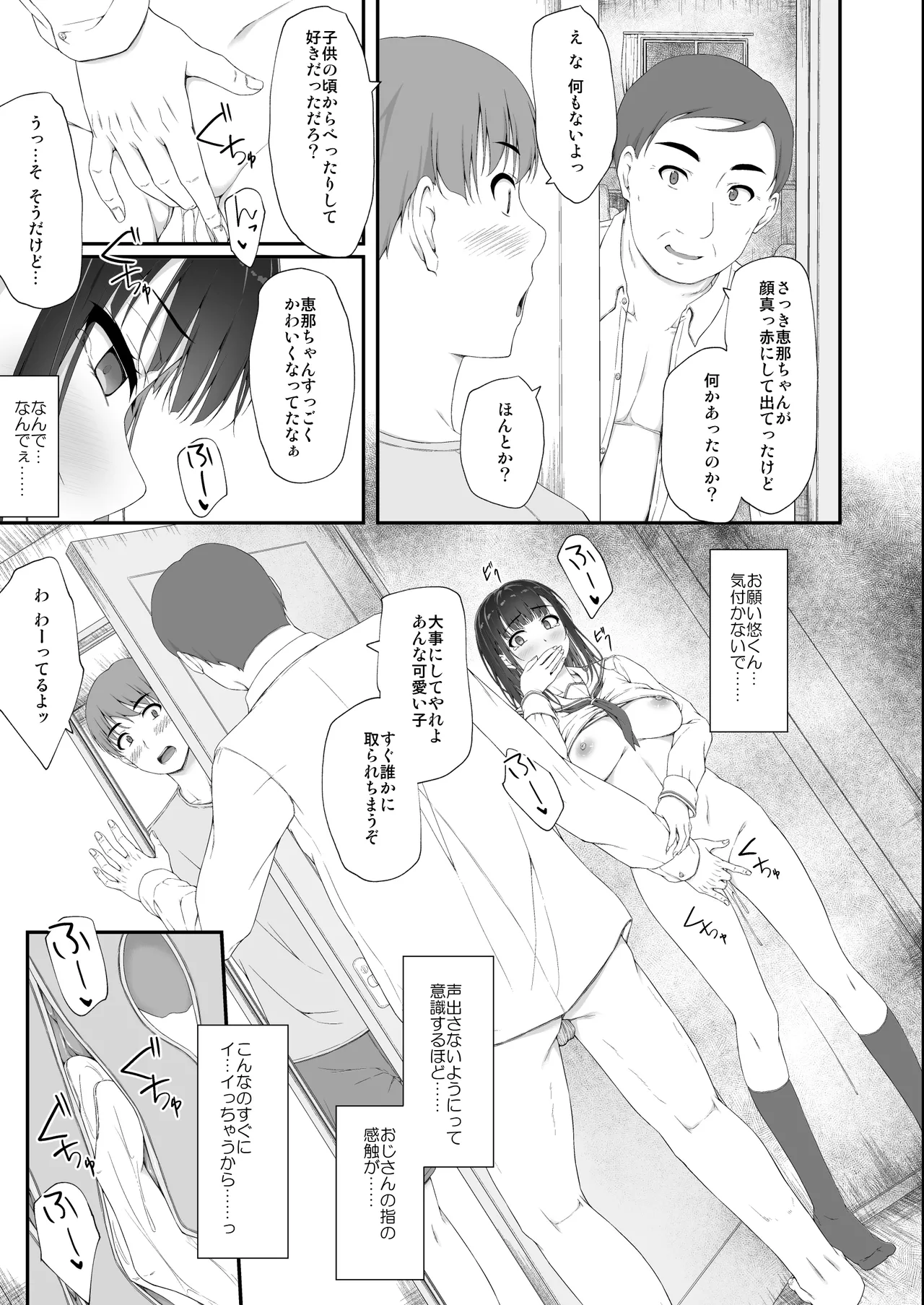 Hatsushio Polaris - Page 72