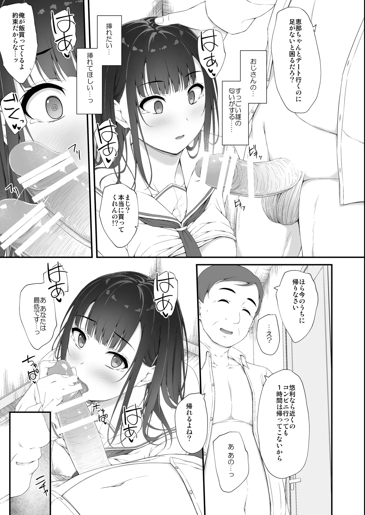 Hatsushio Polaris - Page 74