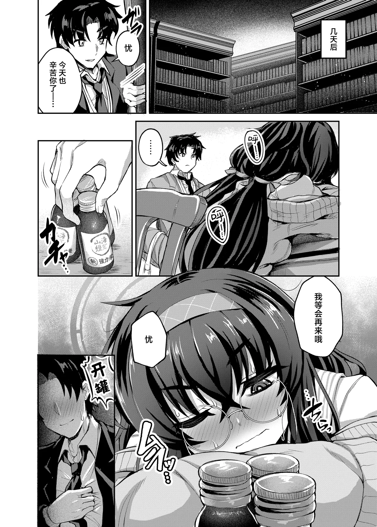 Ui Tenpen - All things are in constant flux | 忧为无常 - Page 24